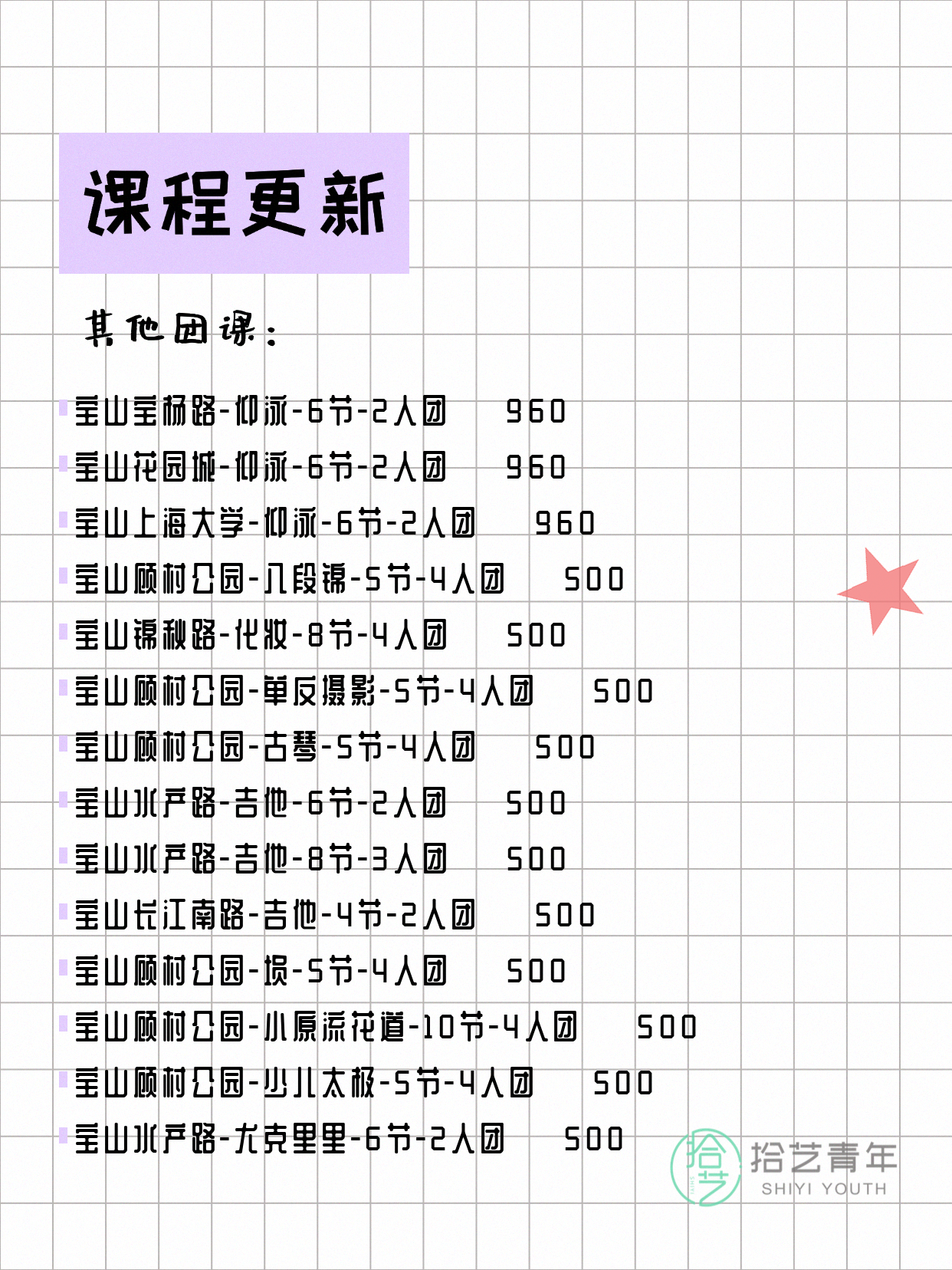 5月8日上海宝山课表更新啦~ - 图片6