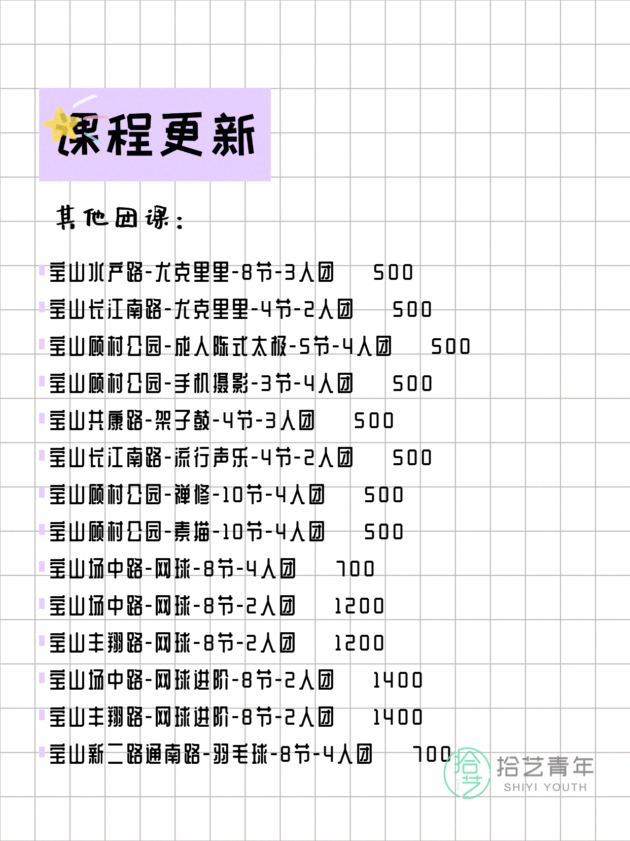 5月8日上海宝山课表更新啦~ - 图片7