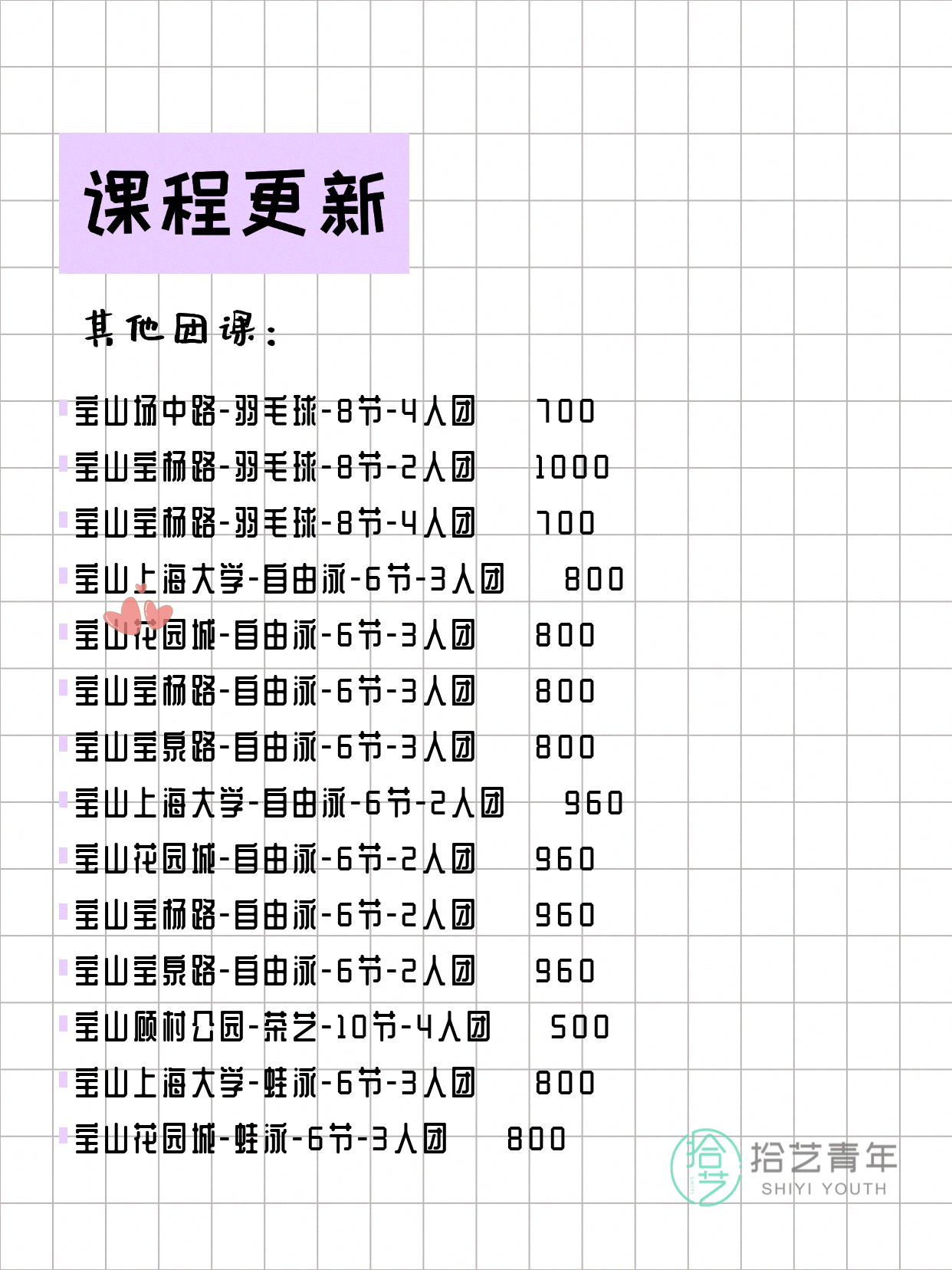 5月8日上海宝山课表更新啦~ - 图片8
