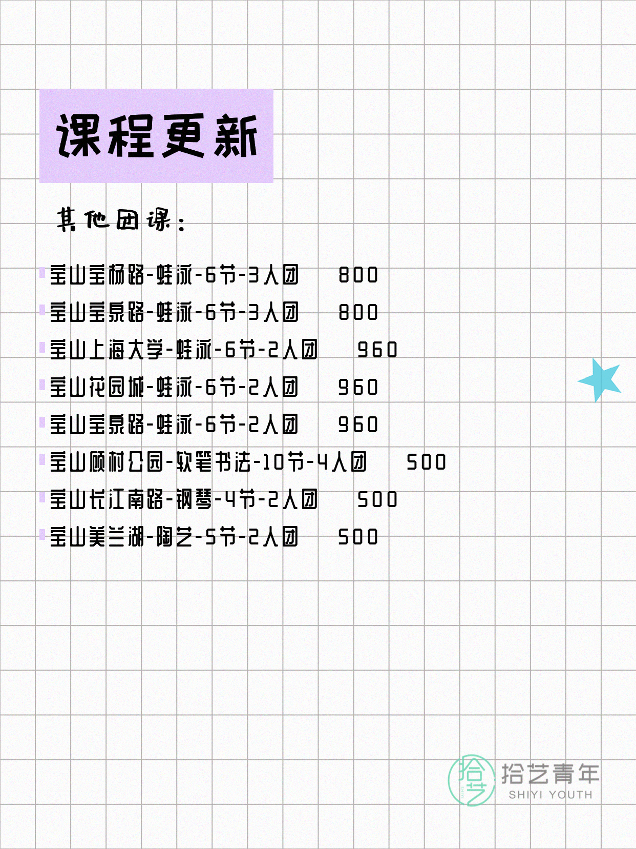 5月8日上海宝山课表更新啦~ - 图片9