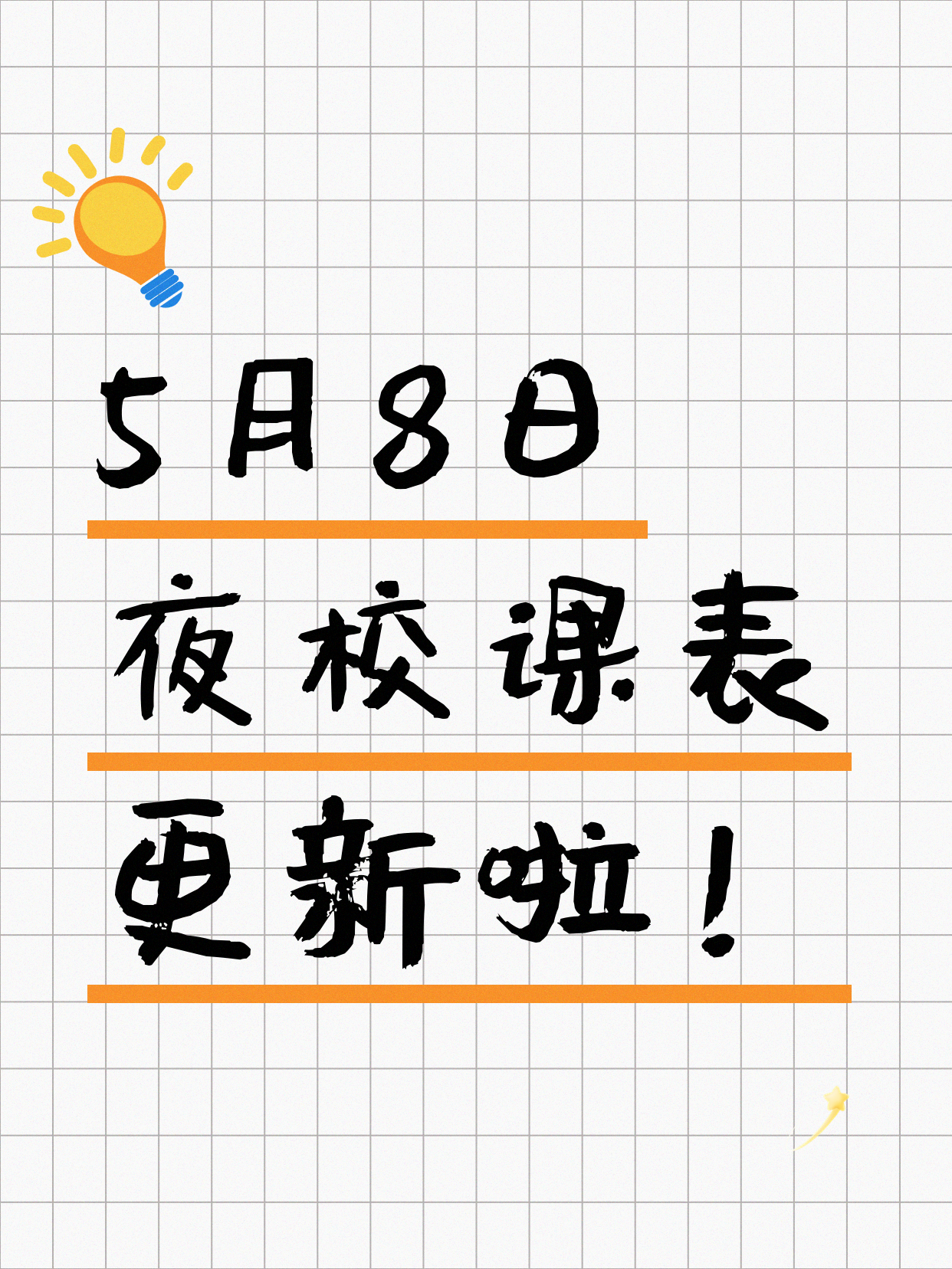 5月8日 | 上海夜校课程速览