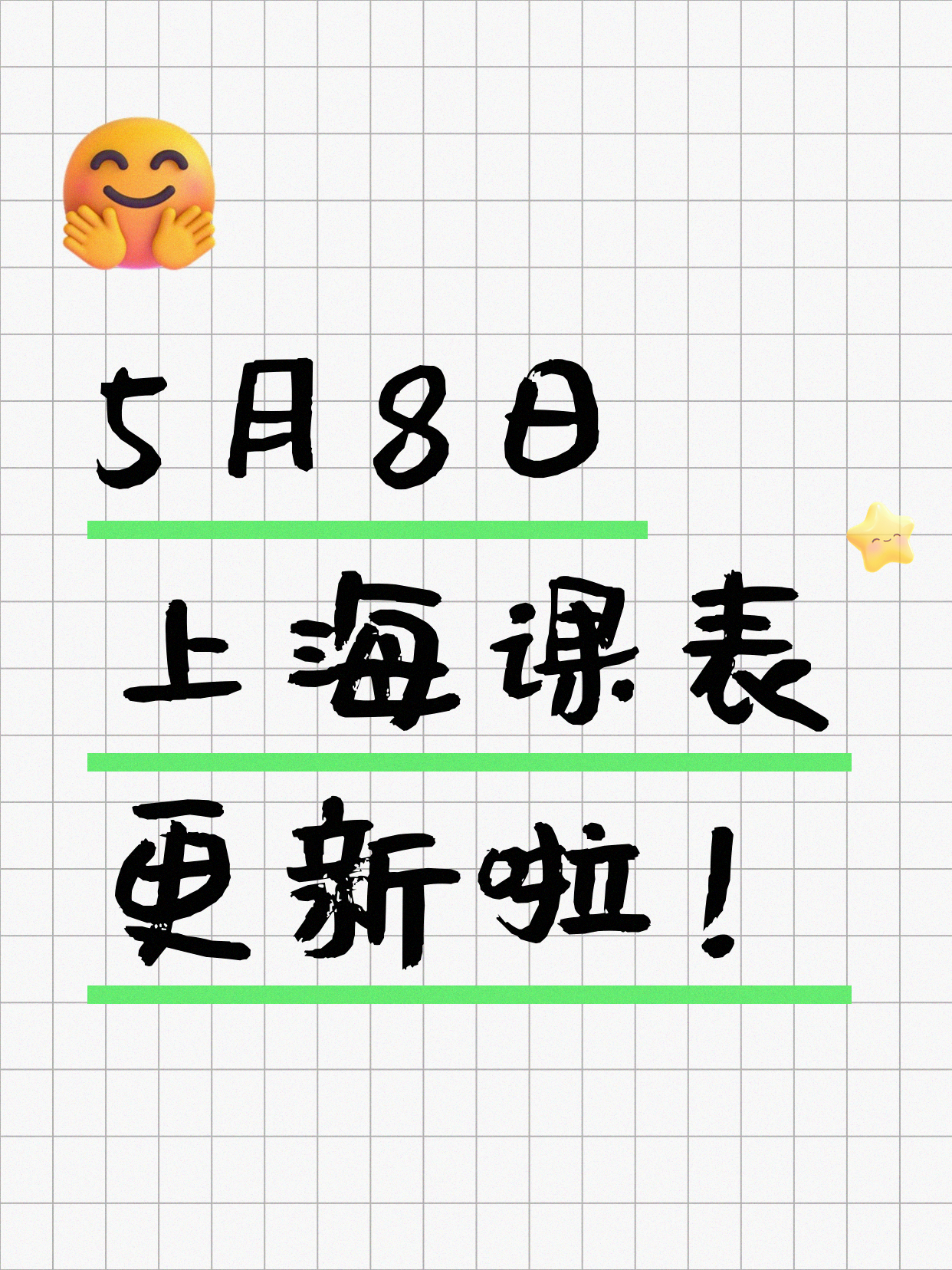 5月8日上海夜校课程合集