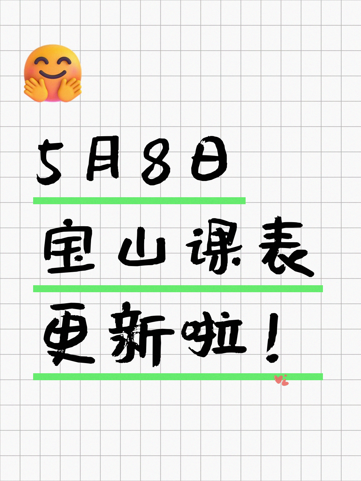 5月8日上海宝山夜校课程合集
