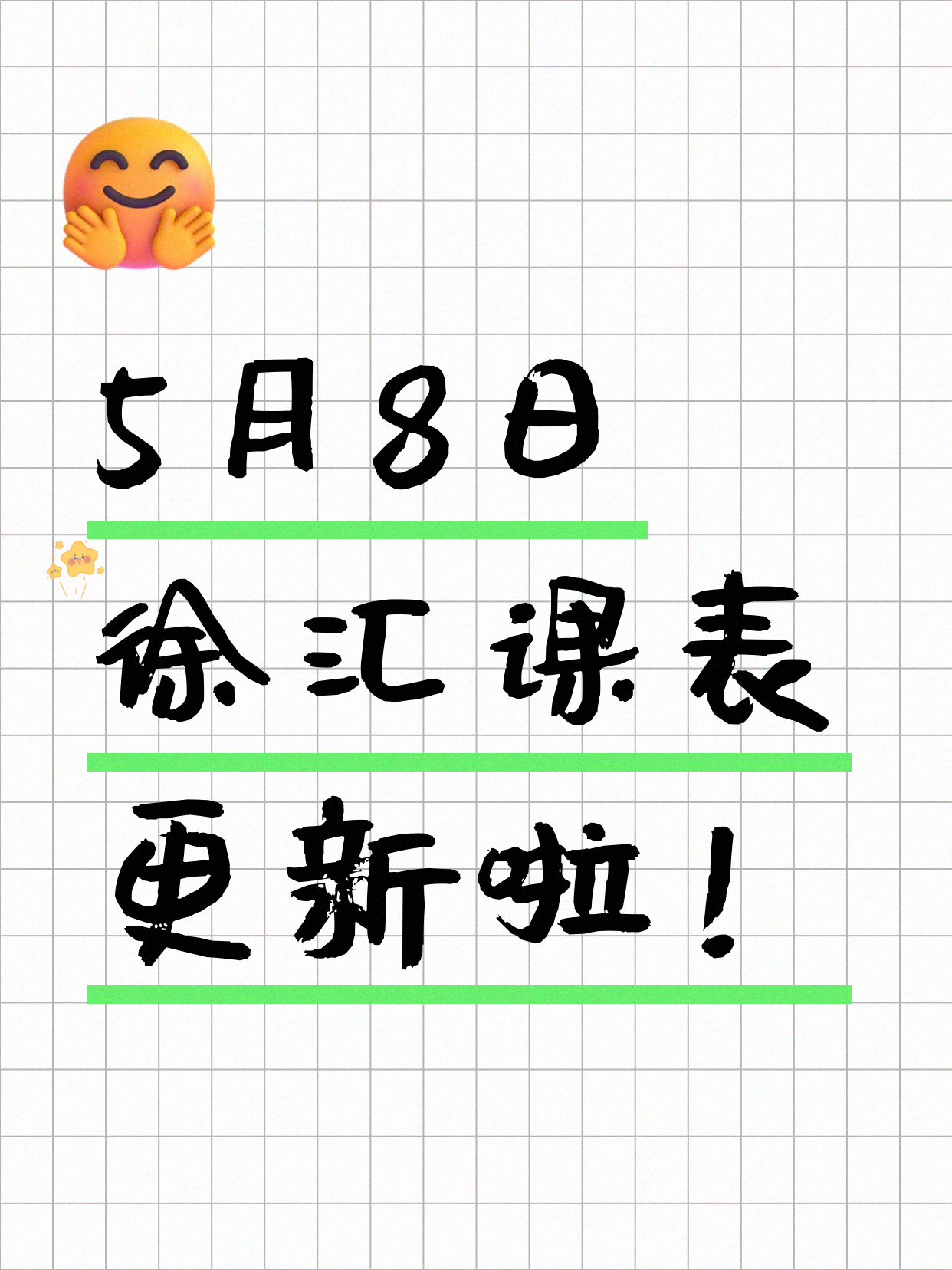 5月8日上海徐汇夜校课程合集