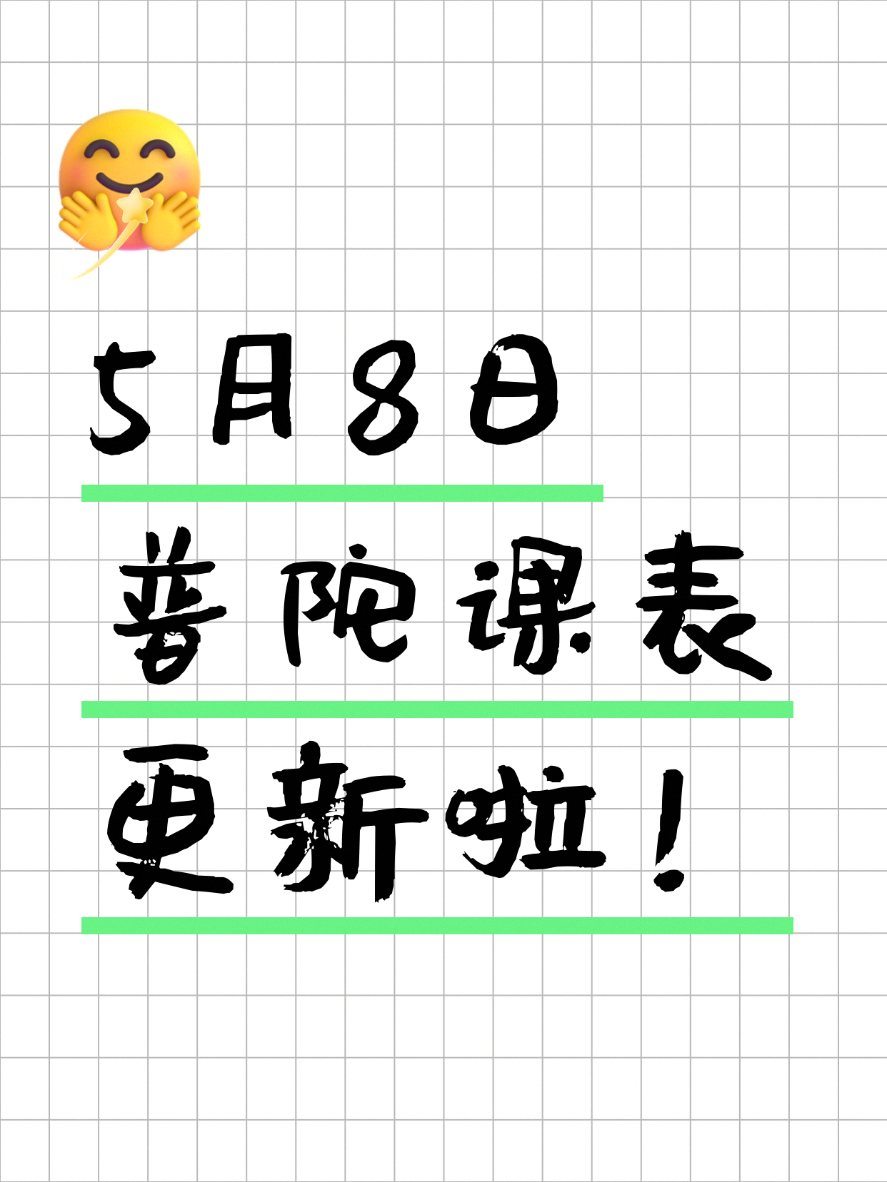 5月8日上海普陀夜校课程合集