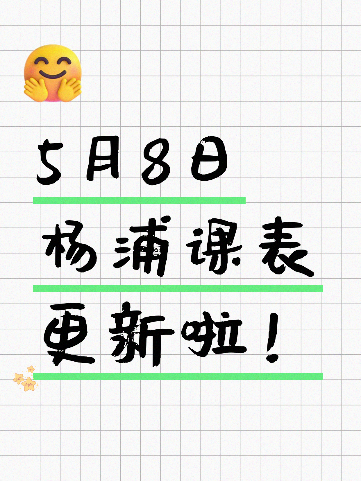 5月8日上海杨浦夜校课程合集