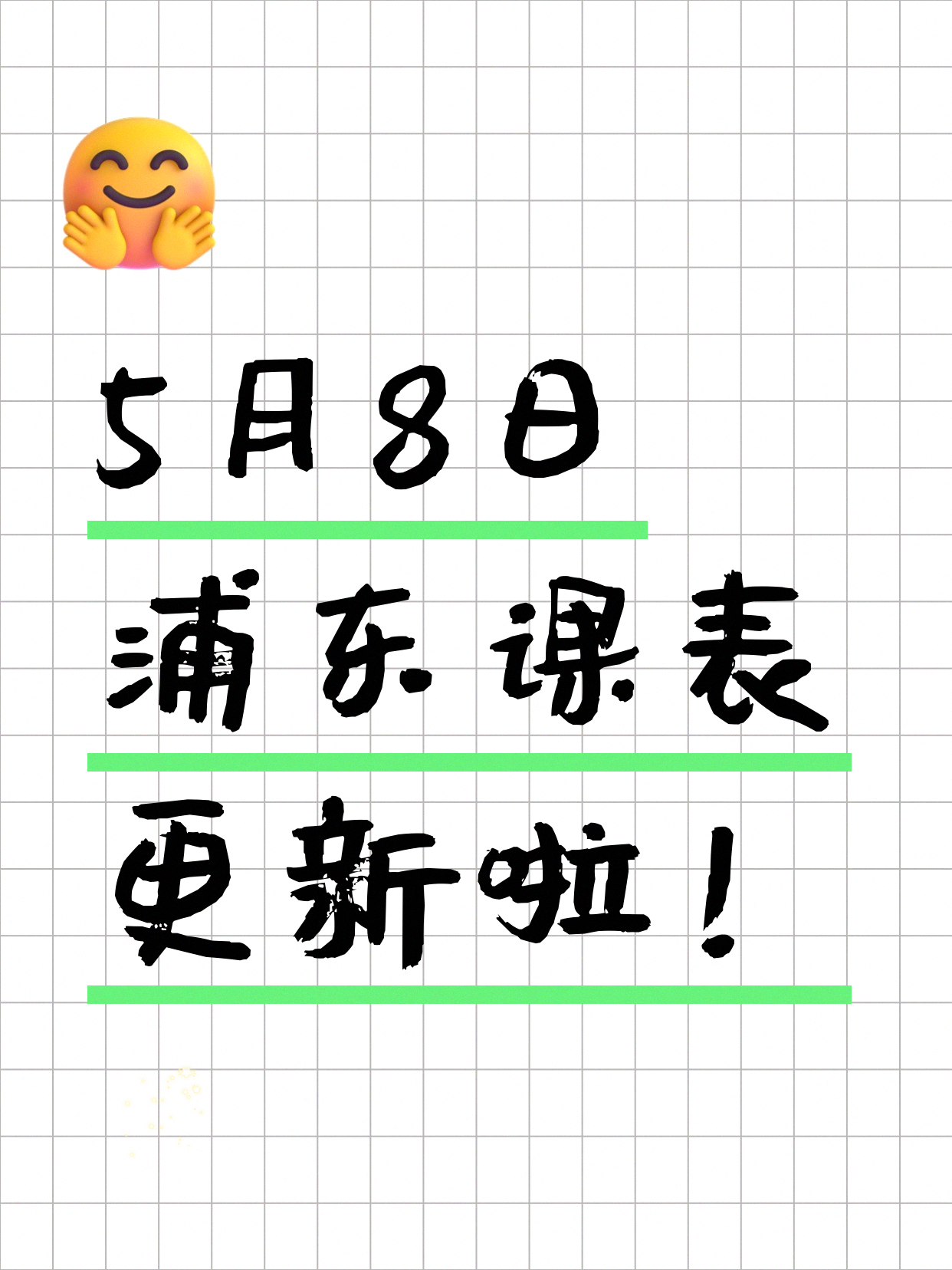 5月8日上海浦东夜校课程合集