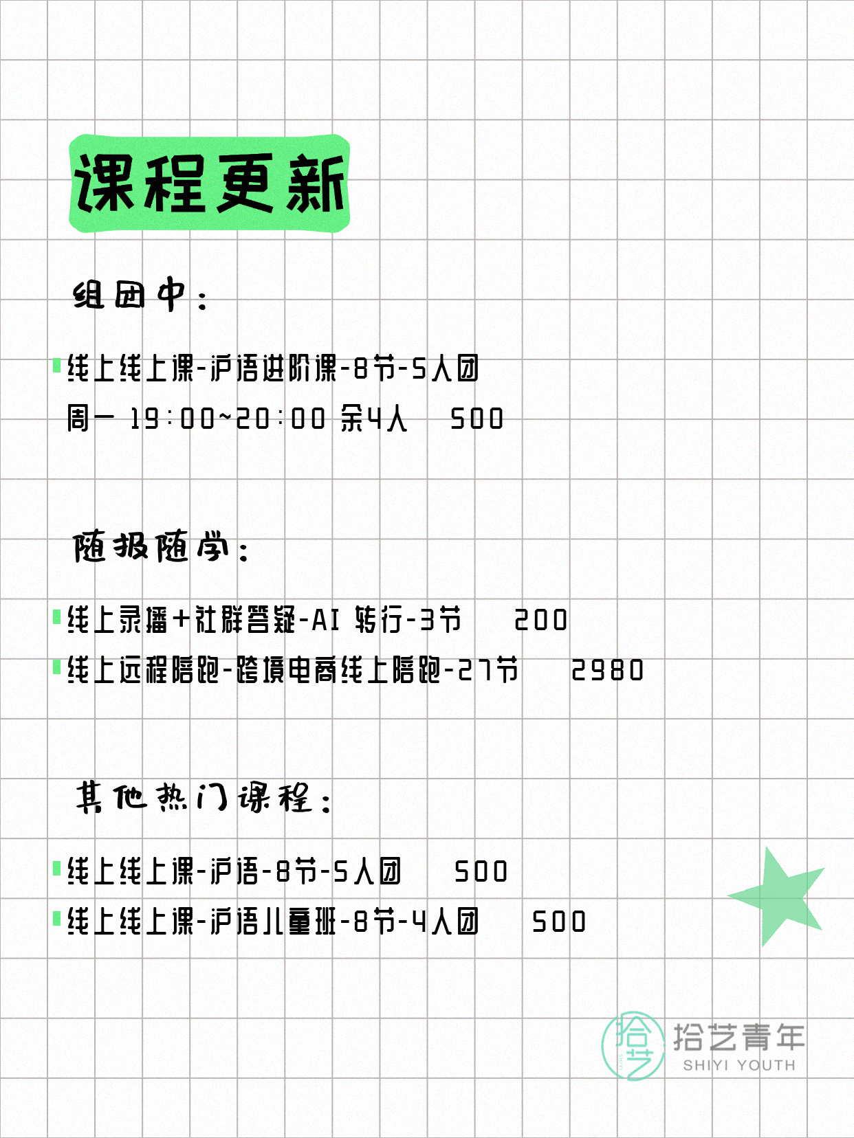 5月8日上海线上夜校课程合集 - 图片2