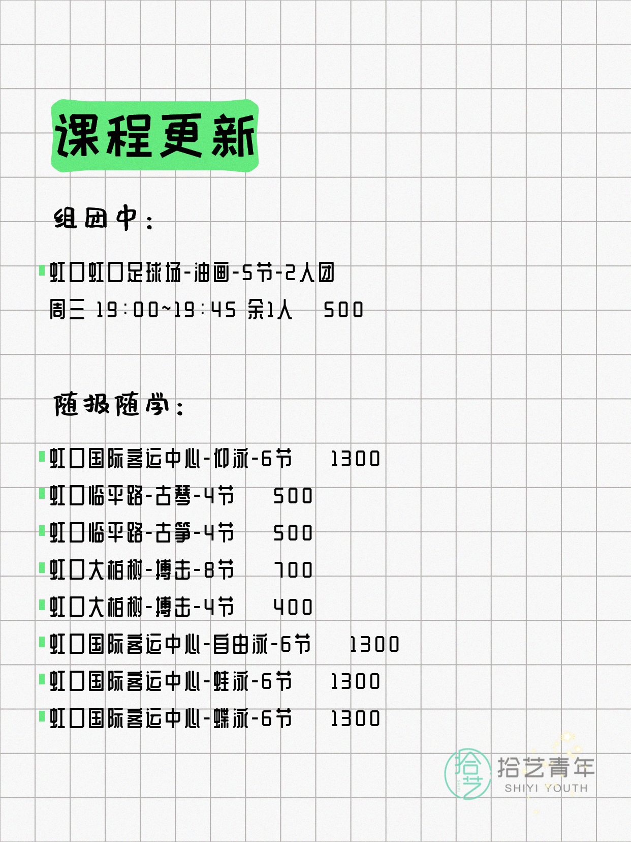5月8日上海虹口夜校课程合集 - 图片2