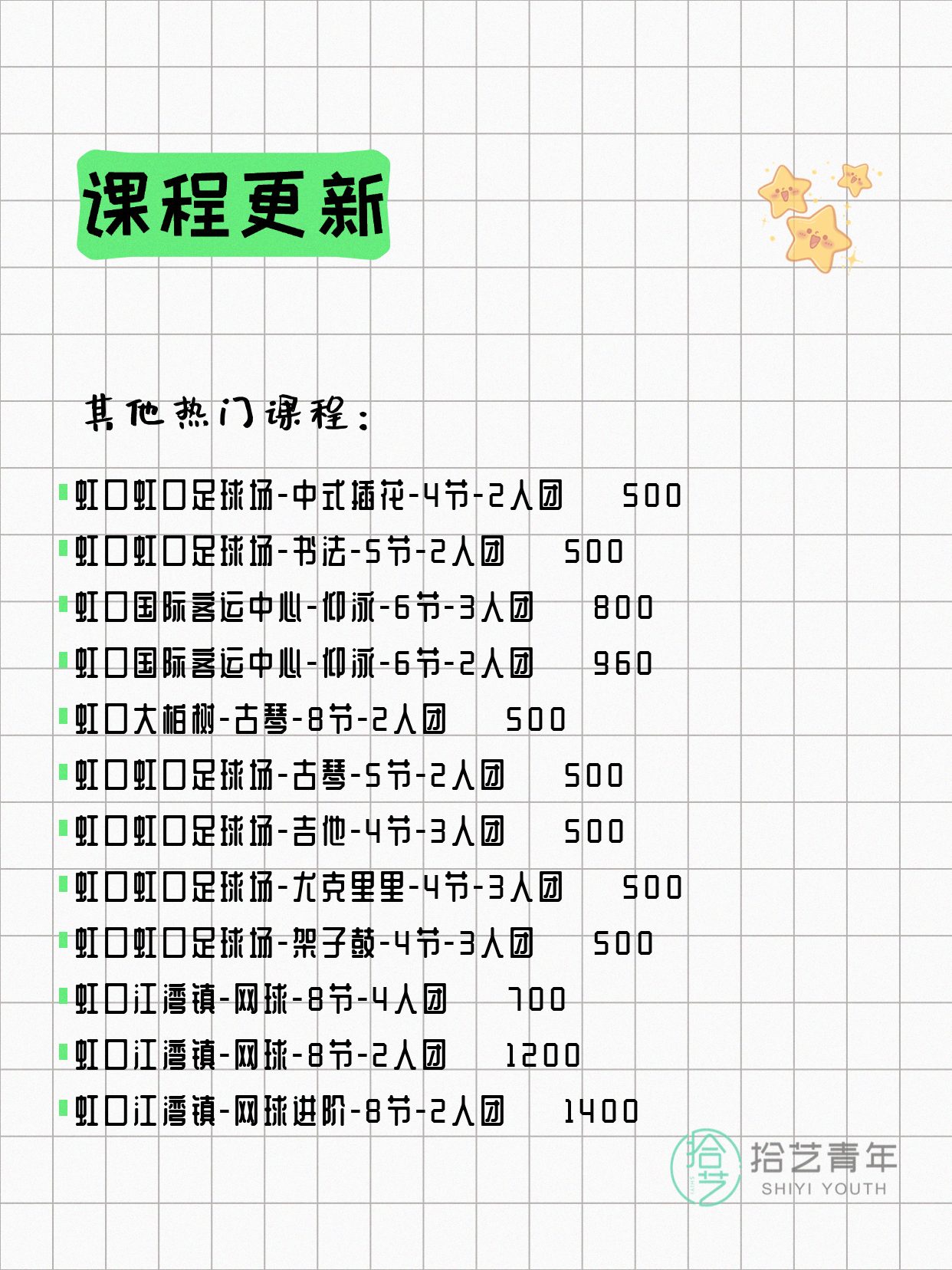 5月8日上海虹口夜校课程合集 - 图片3