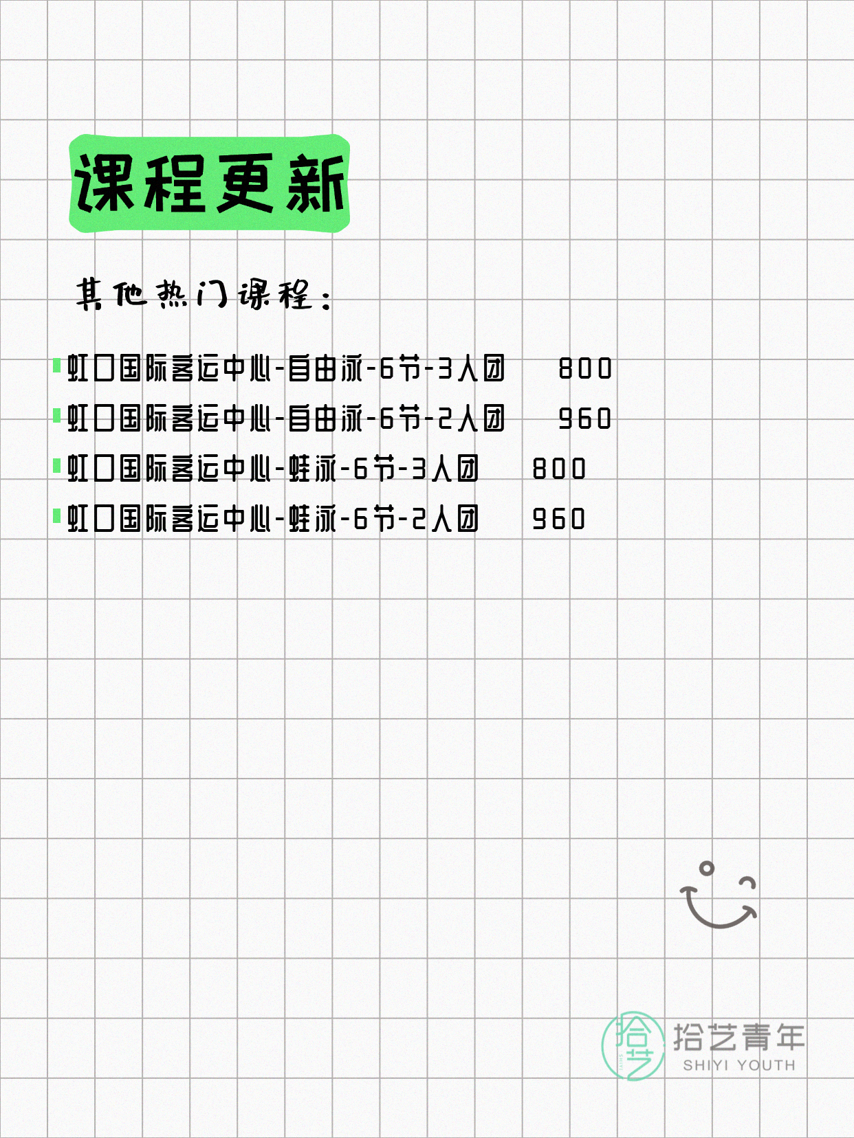 5月8日上海虹口夜校课程合集 - 图片4