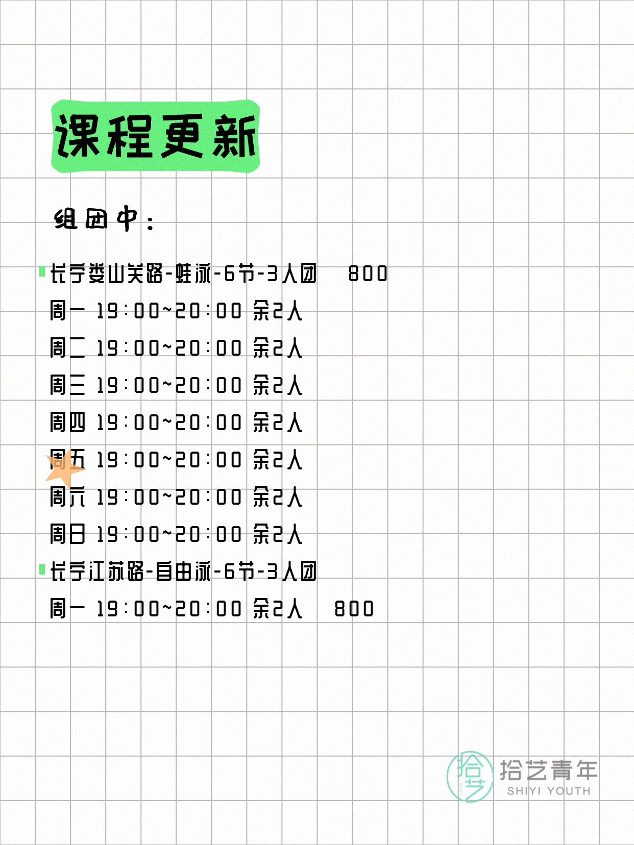 5月8日上海长宁夜校课程合集 - 图片3