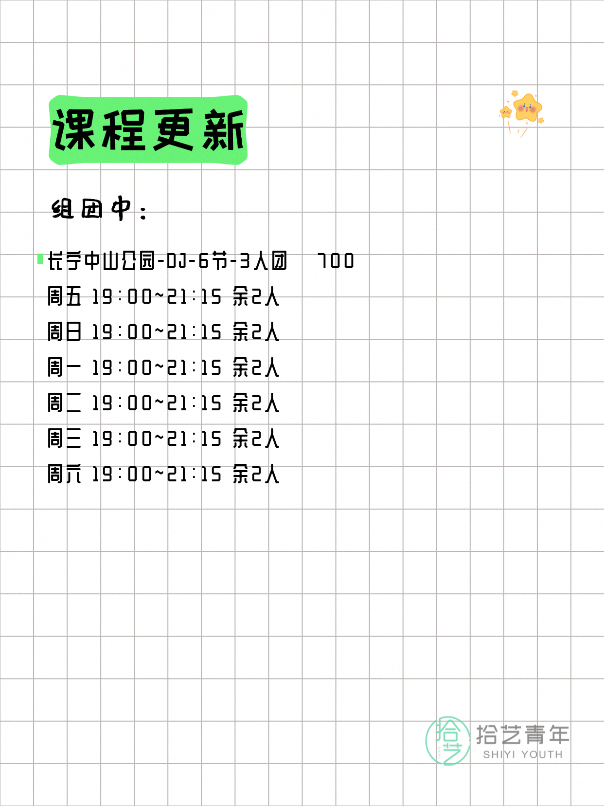 5月8日上海长宁夜校课程合集 - 图片4