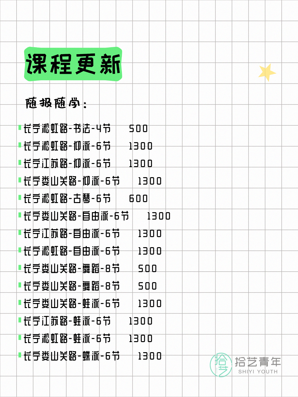 5月8日上海长宁夜校课程合集 - 图片6