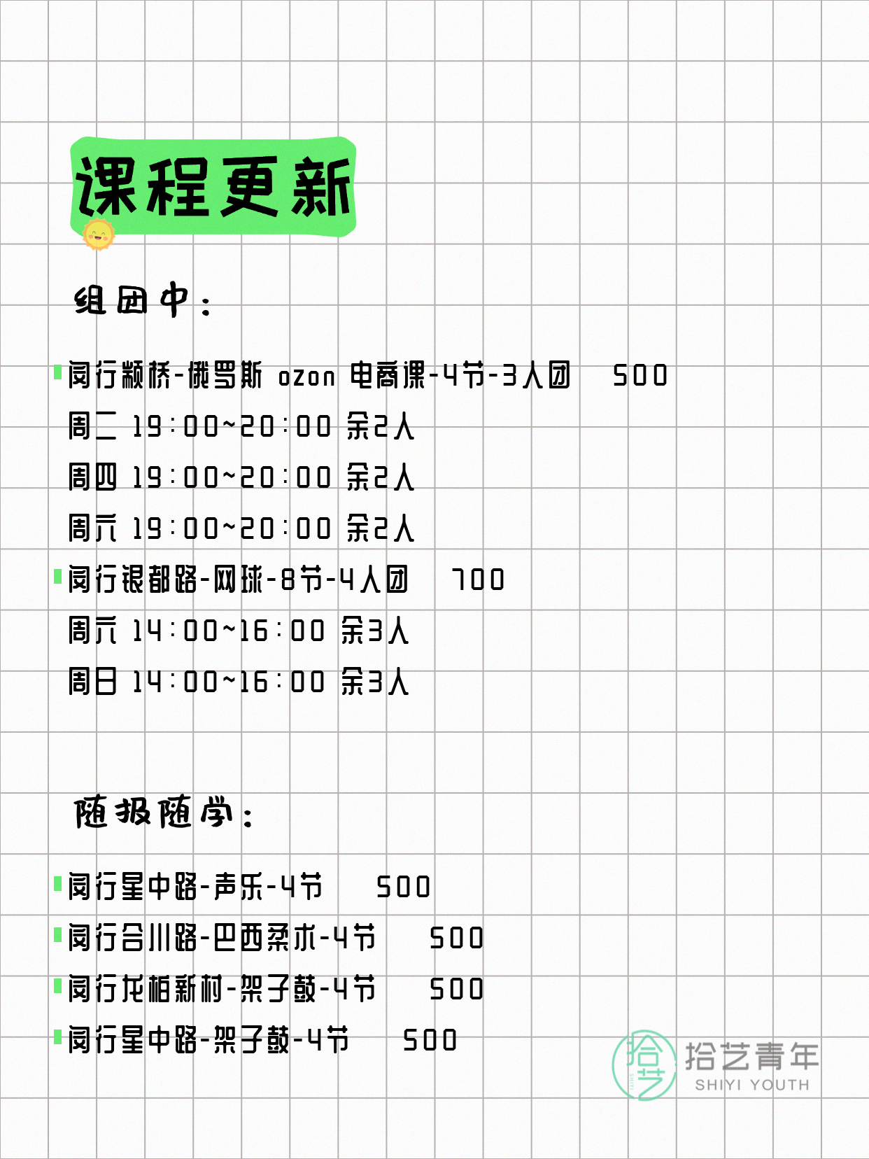 5月8日上海闵行夜校课程合集 - 图片2