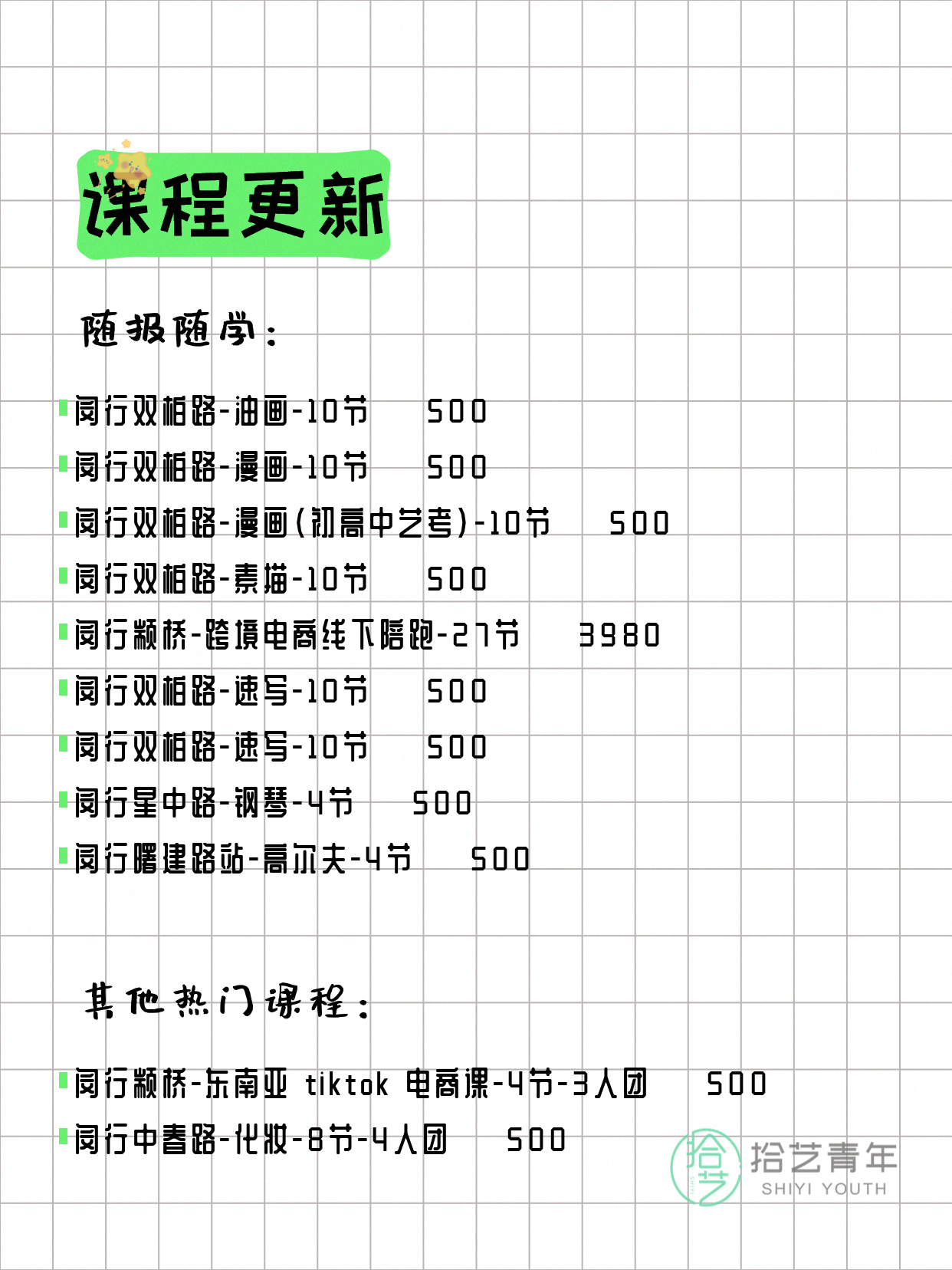 5月8日上海闵行夜校课程合集 - 图片3