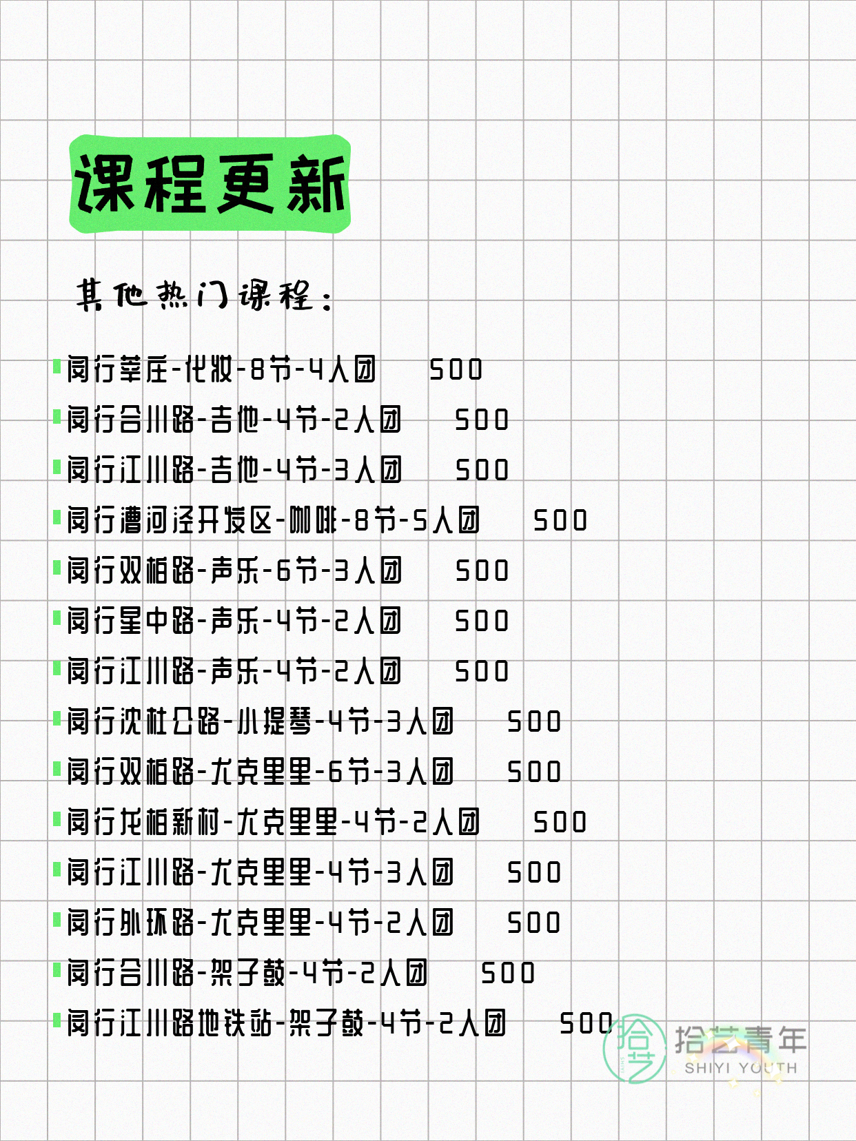 5月8日上海闵行夜校课程合集 - 图片4