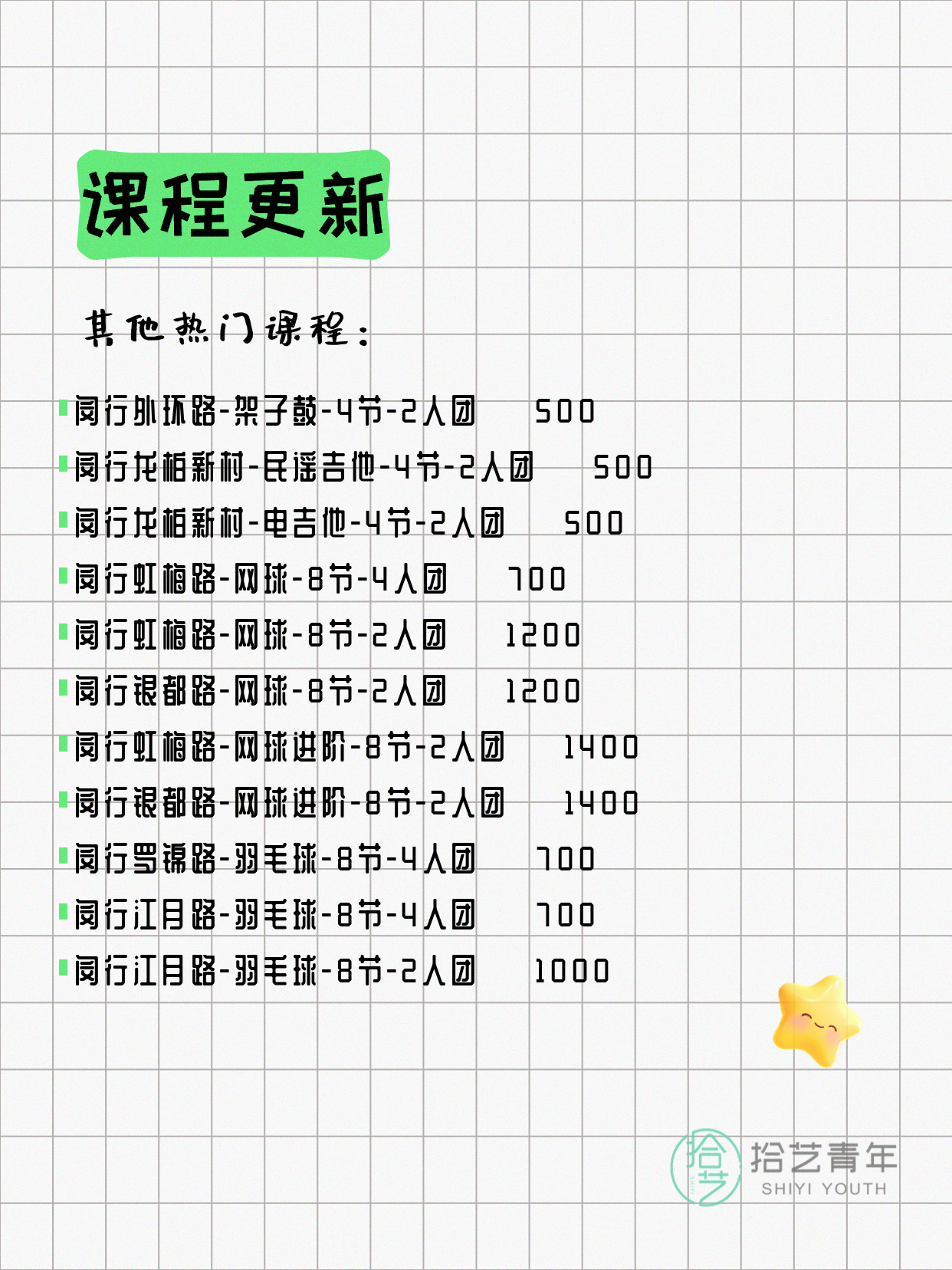 5月8日上海闵行夜校课程合集 - 图片5