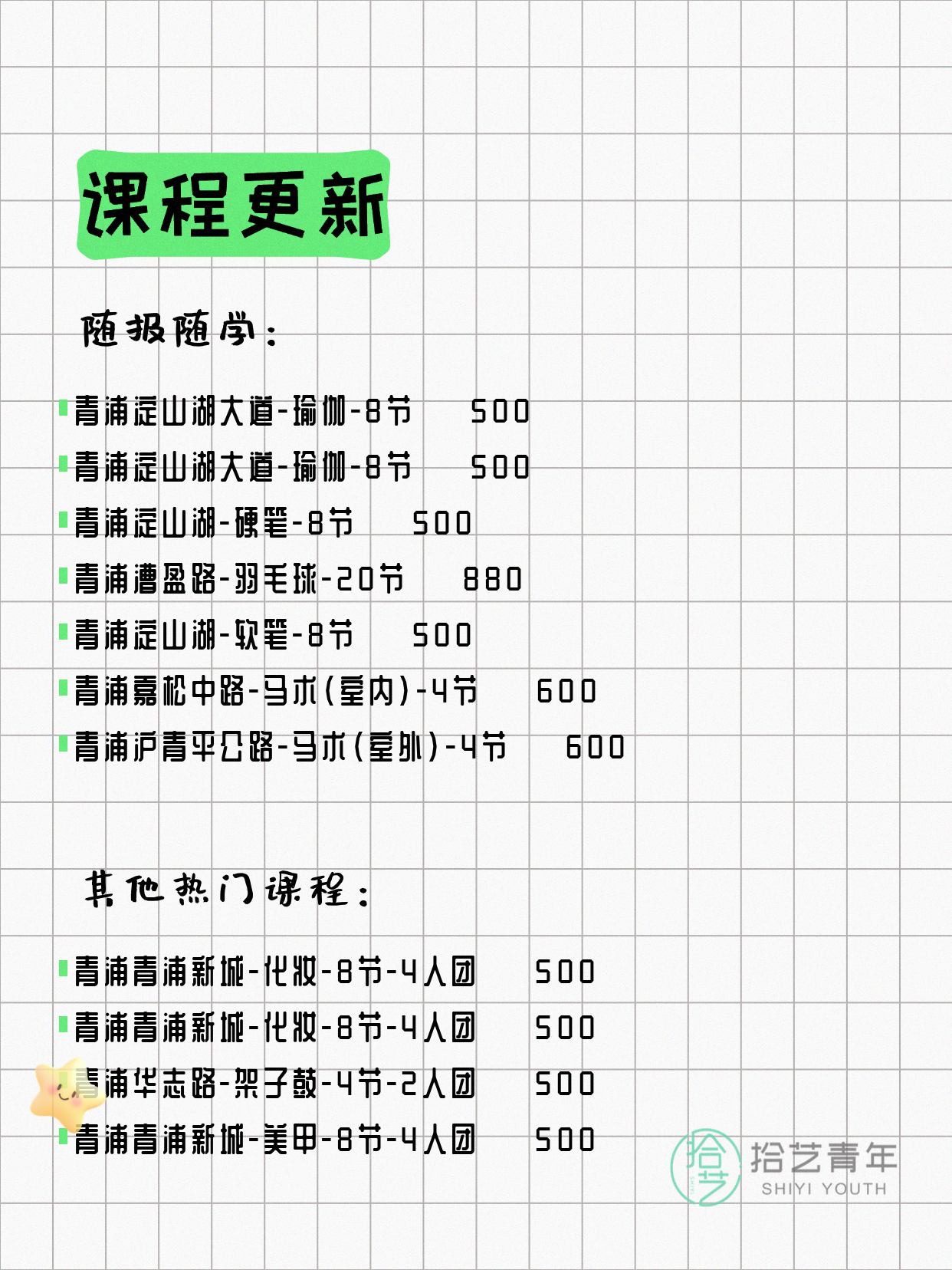 5月8日上海青浦夜校课程合集 - 图片2