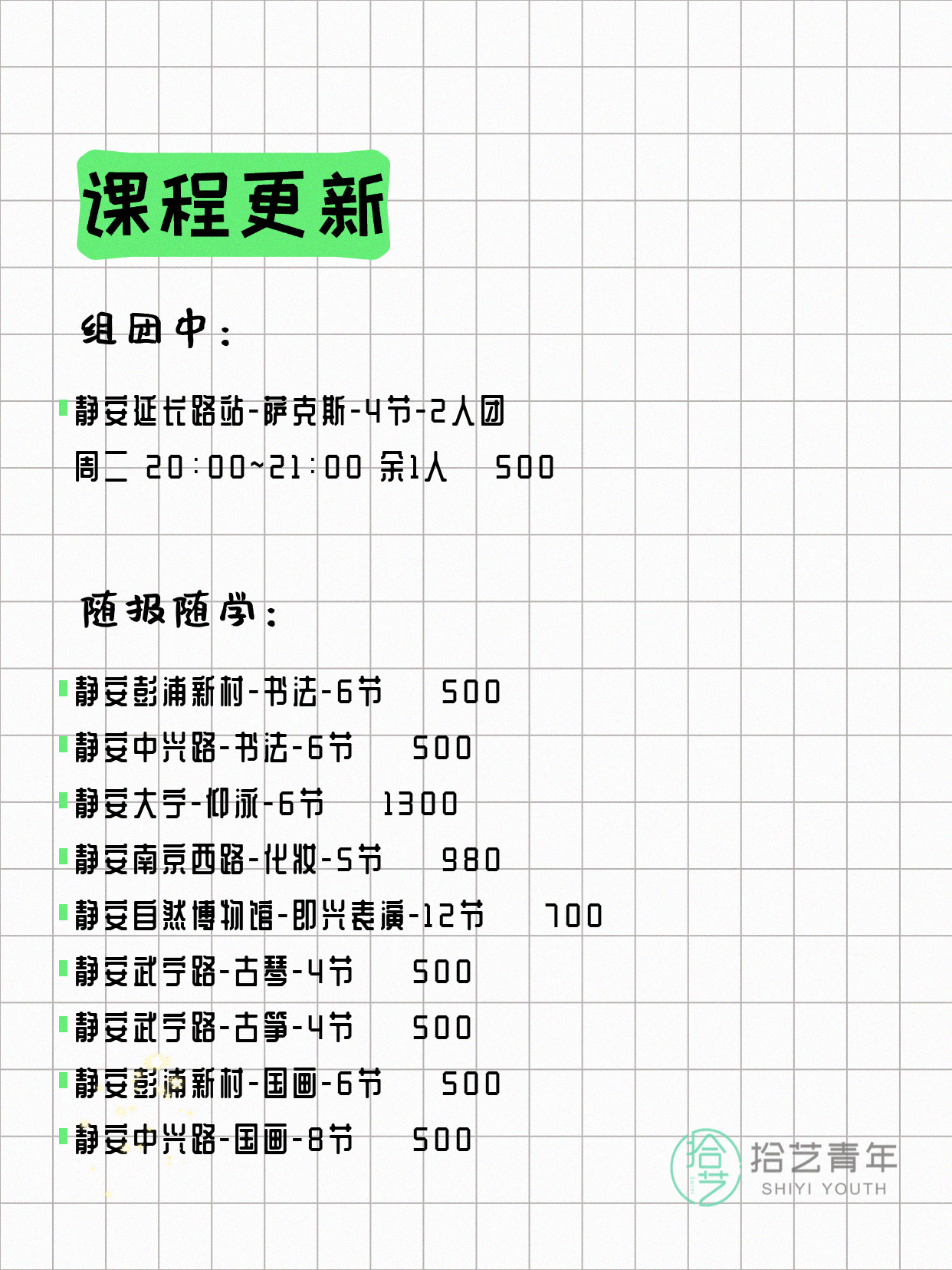 5月8日上海静安夜校课程合集 - 图片2