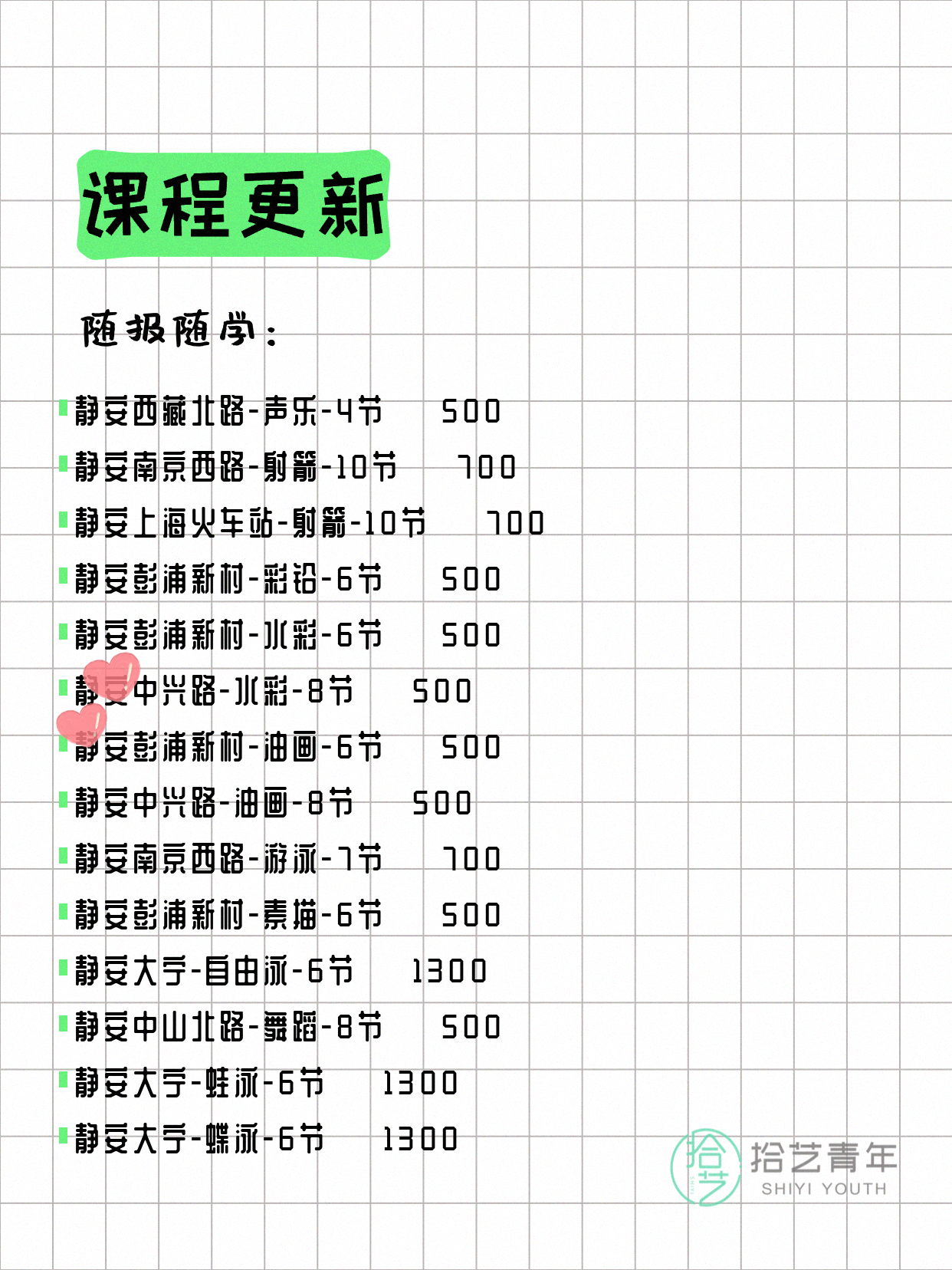 5月8日上海静安夜校课程合集 - 图片3
