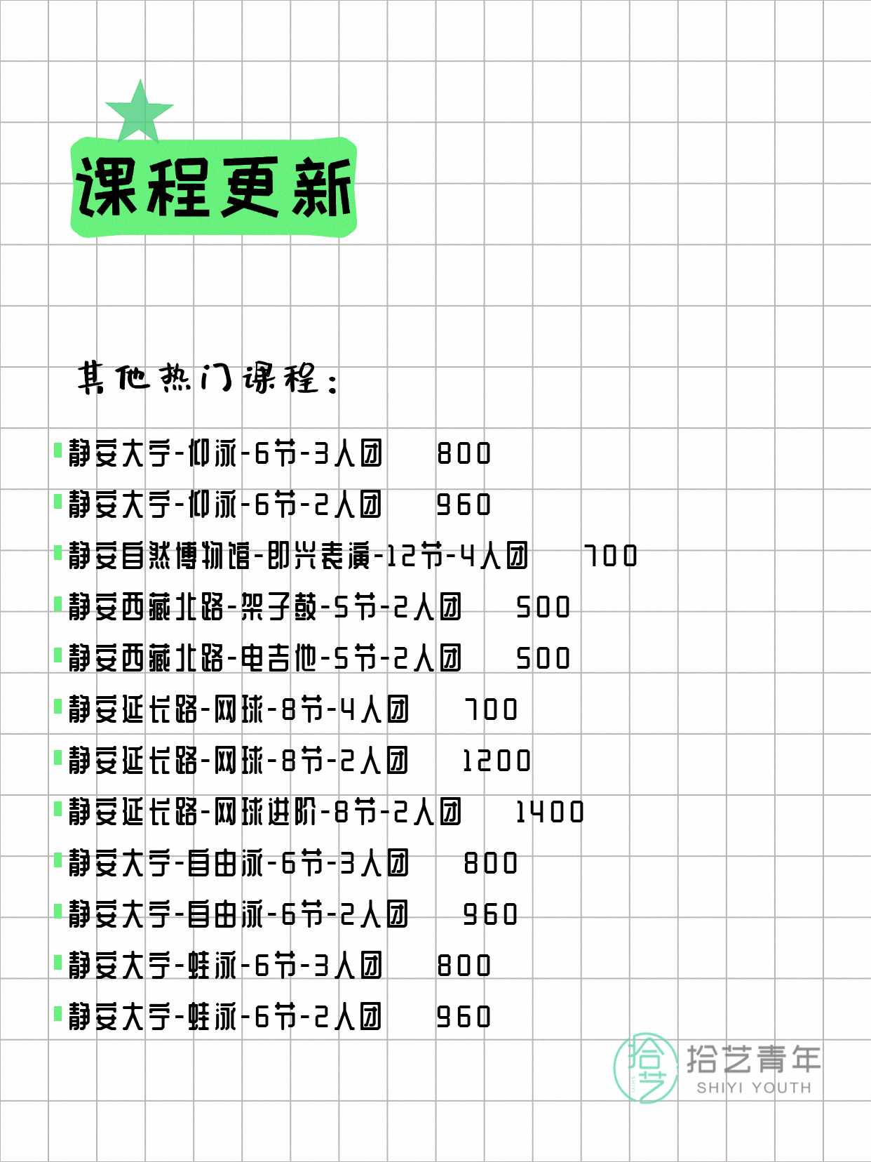 5月8日上海静安夜校课程合集 - 图片4