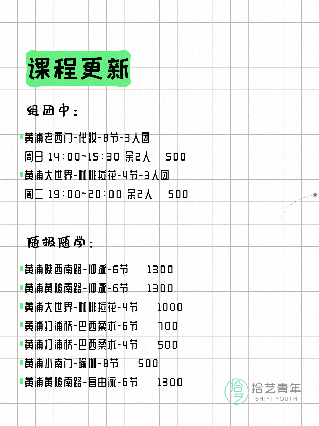 5月8日上海黄浦夜校课程合集 - 图片2