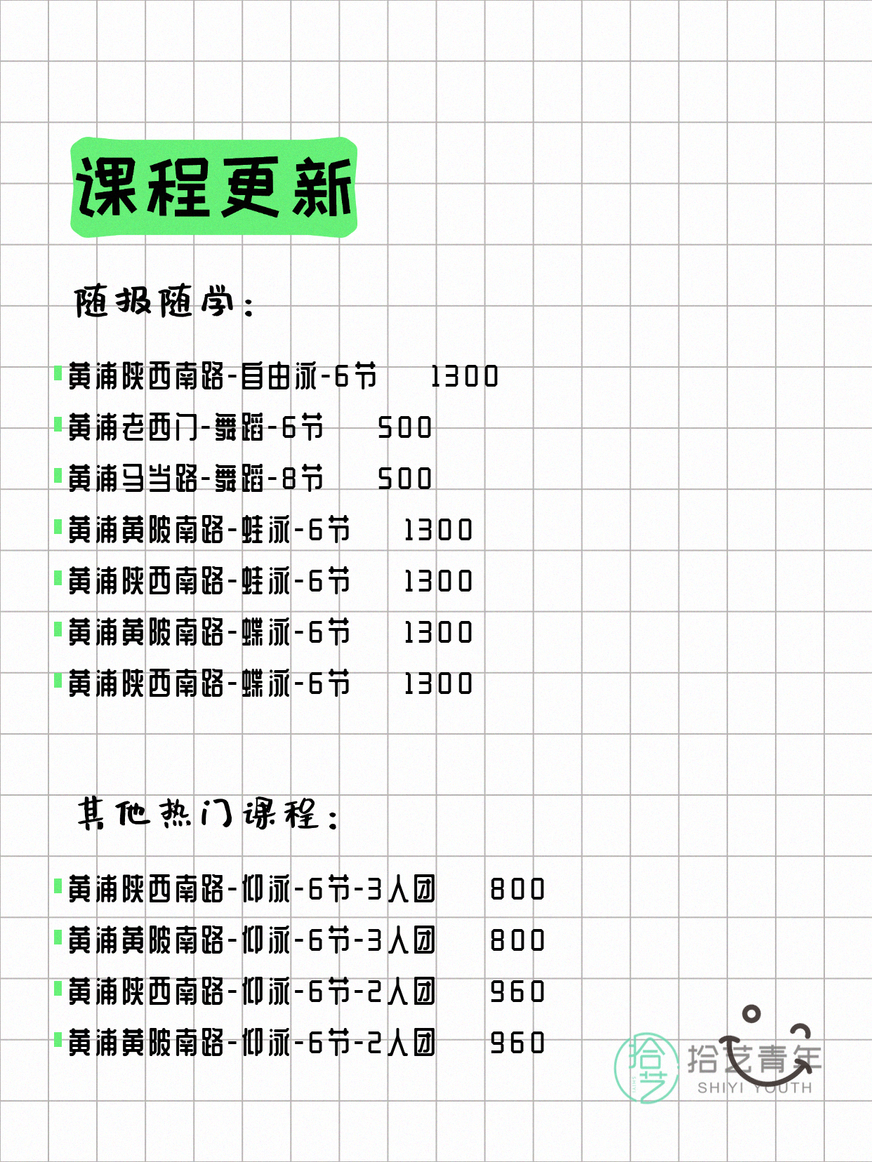 5月8日上海黄浦夜校课程合集 - 图片3