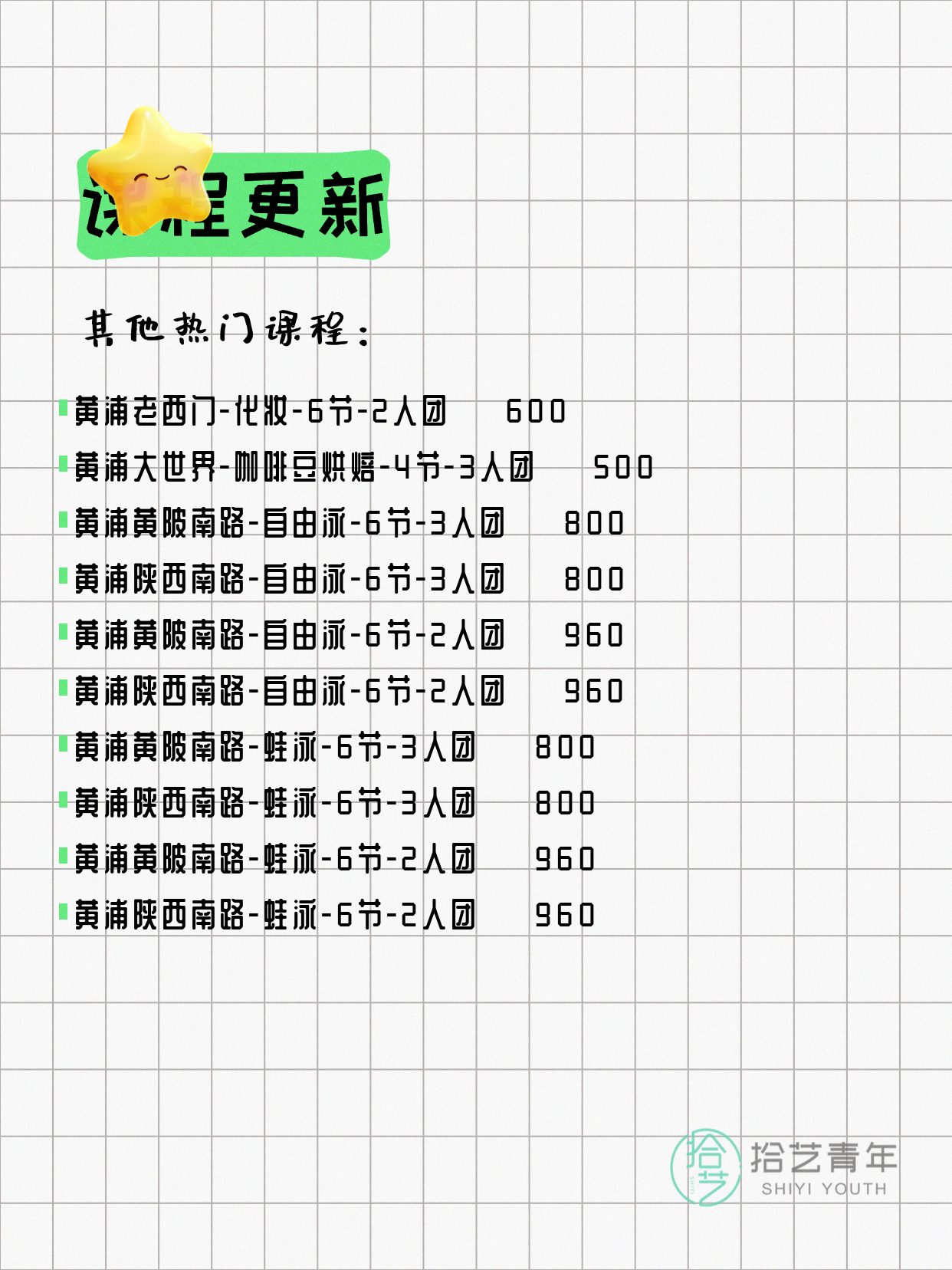 5月8日上海黄浦夜校课程合集 - 图片4