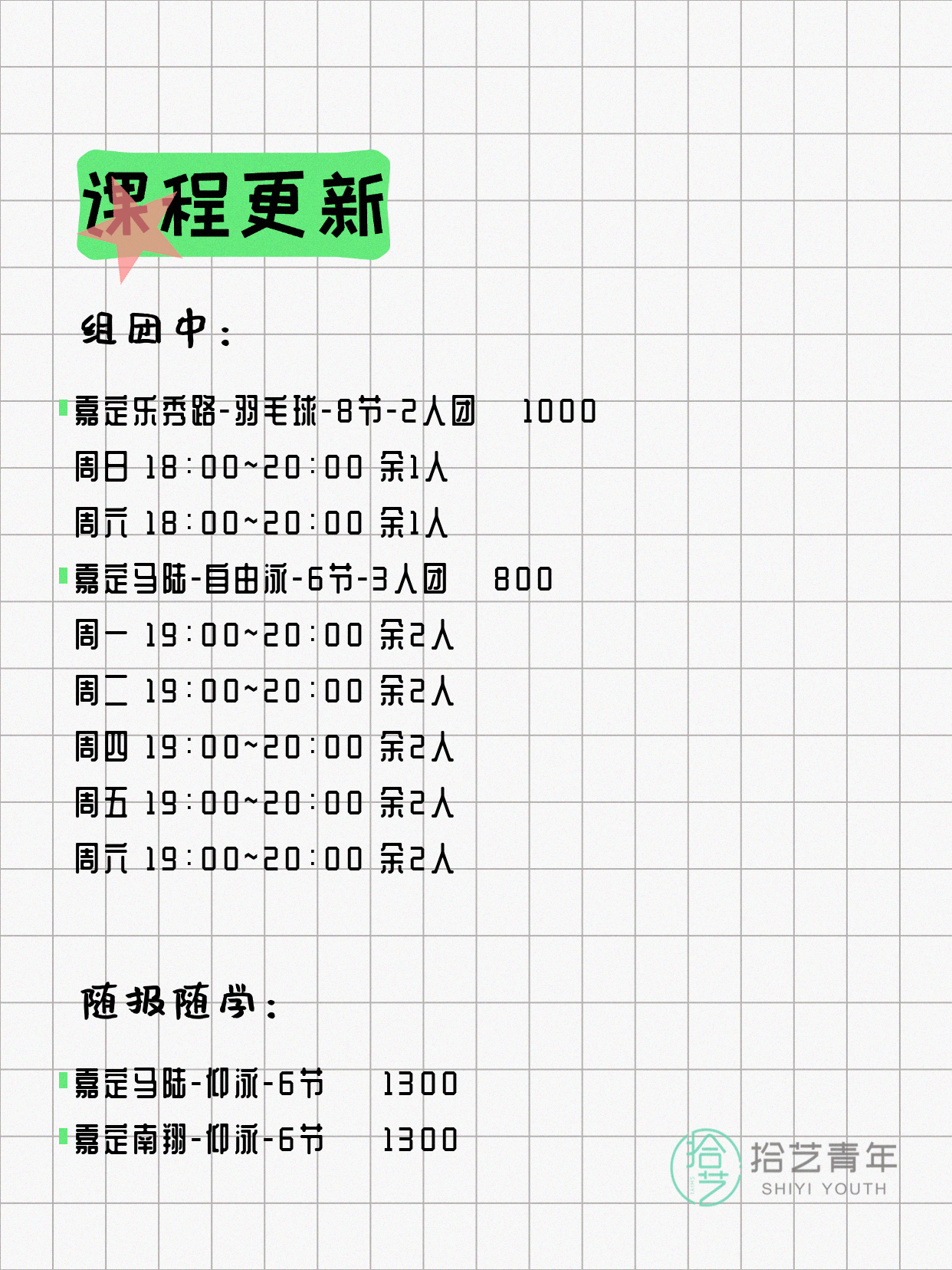5月8日上海嘉定夜校课程合集 - 图片2