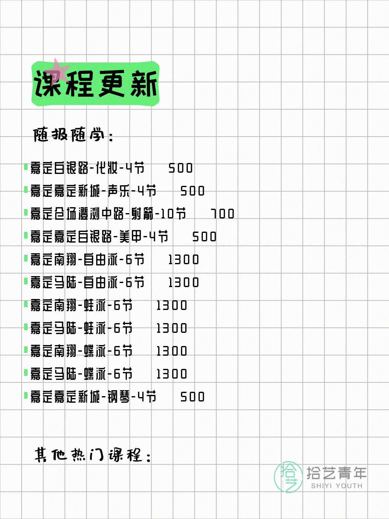 5月8日上海嘉定夜校课程合集 - 图片3