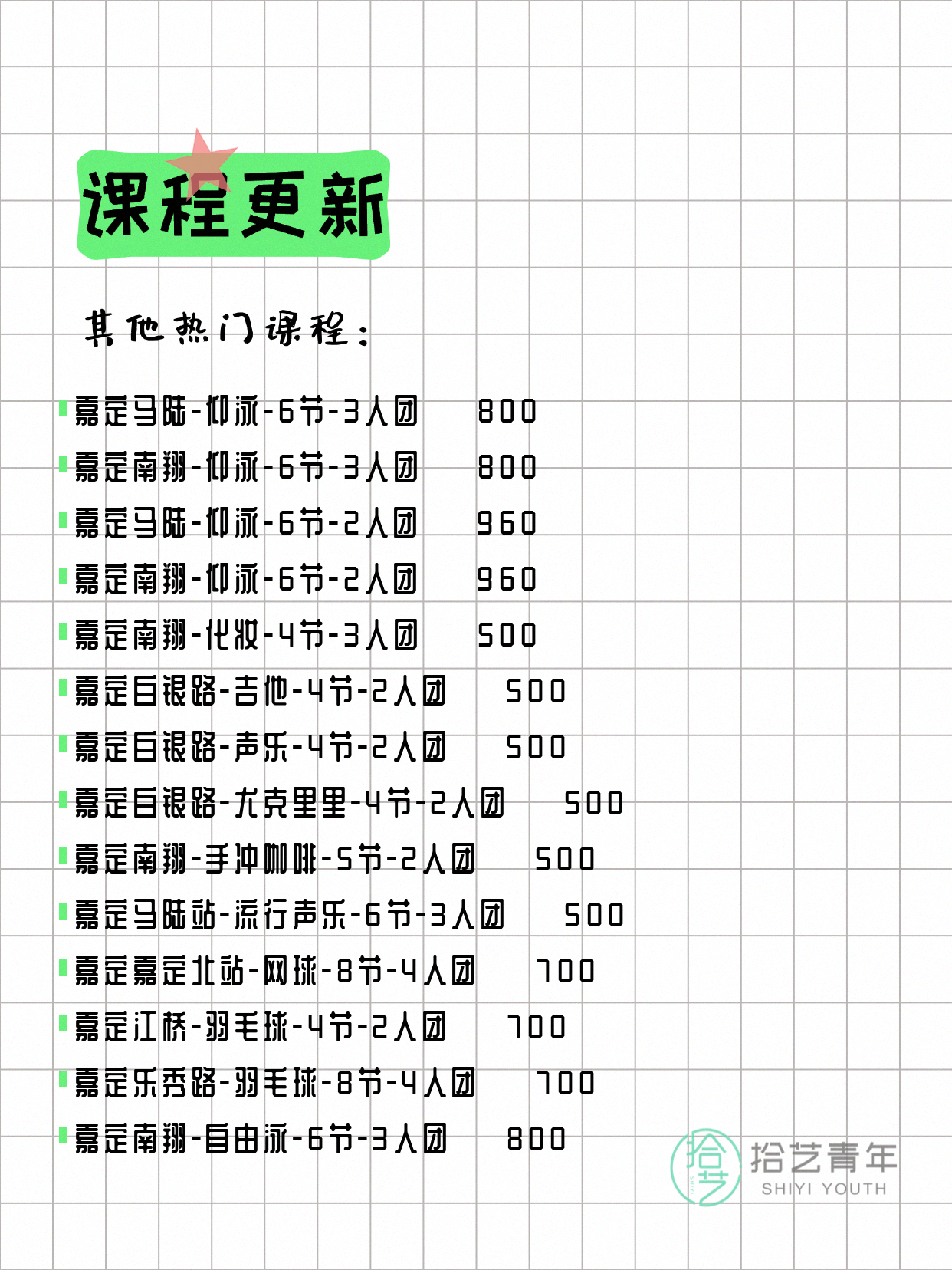 5月8日上海嘉定夜校课程合集 - 图片4