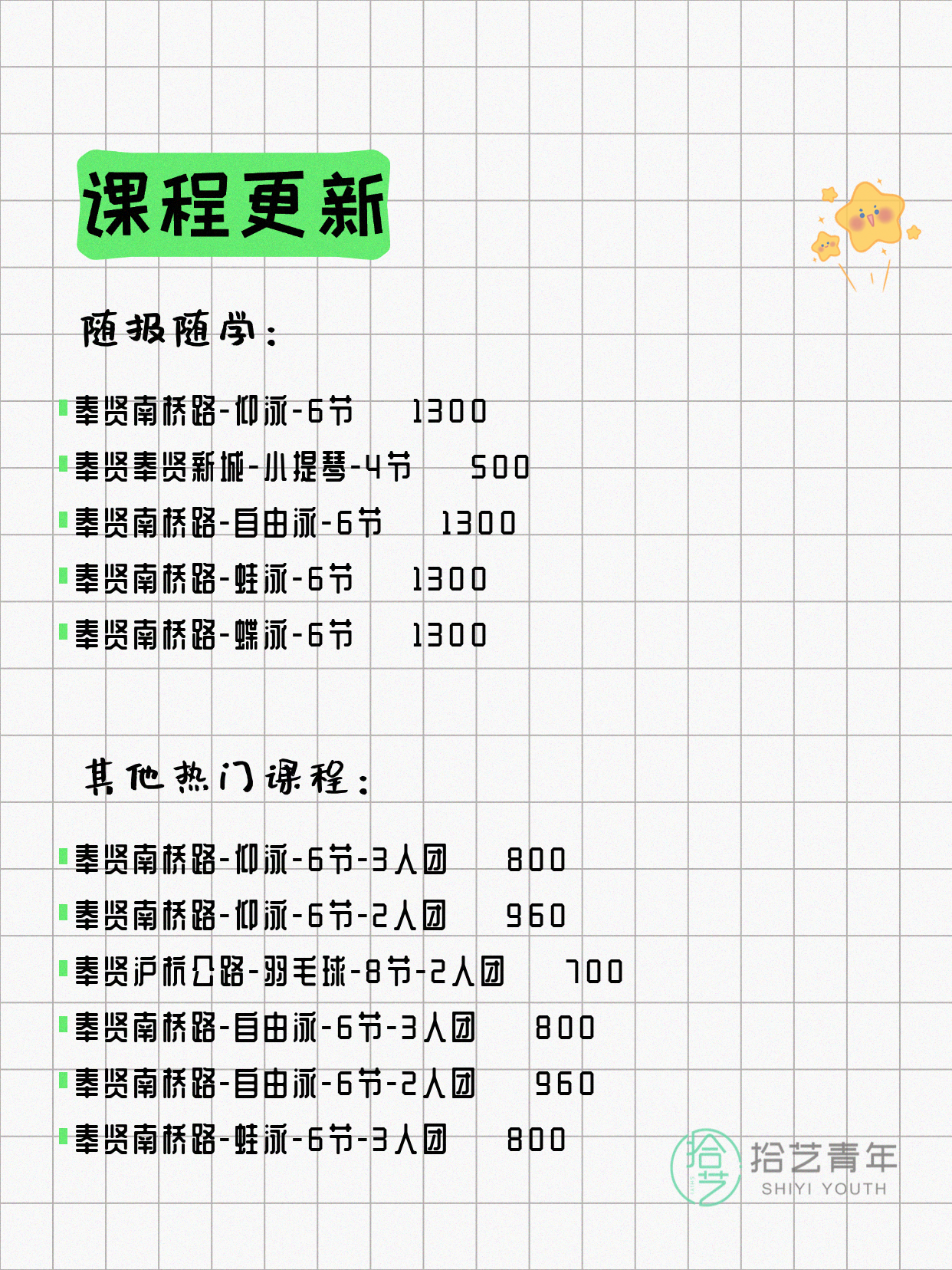5月8日上海奉贤夜校课程合集 - 图片2