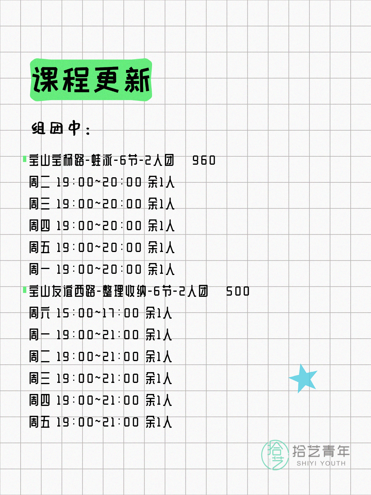 5月8日上海宝山夜校课程合集 - 图片2