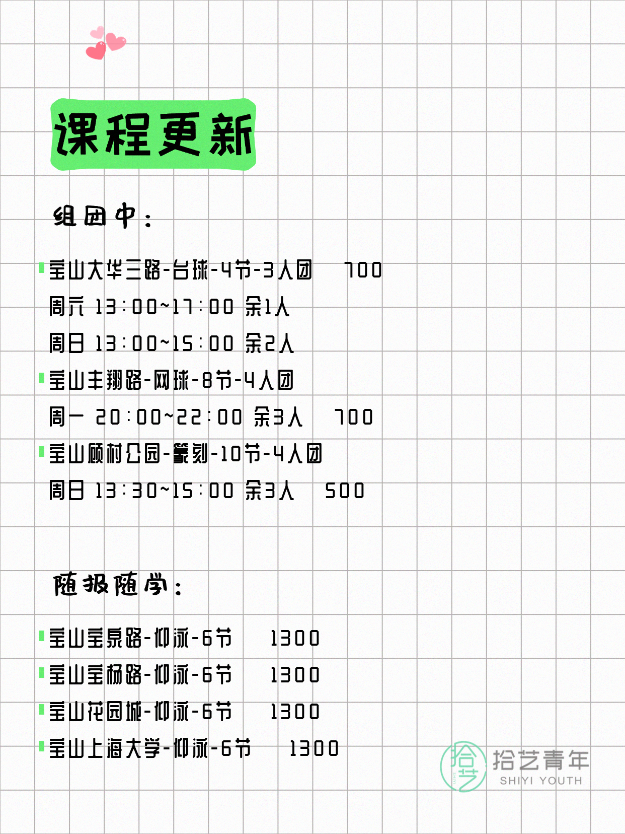 5月8日上海宝山夜校课程合集 - 图片3