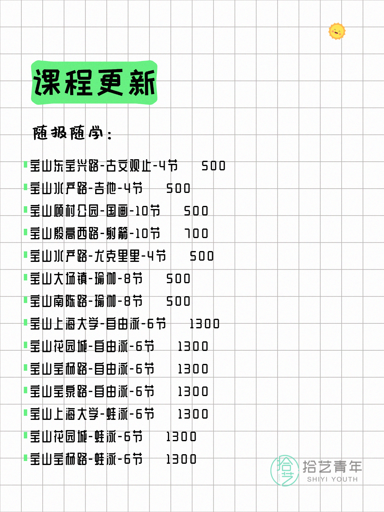 5月8日上海宝山夜校课程合集 - 图片4
