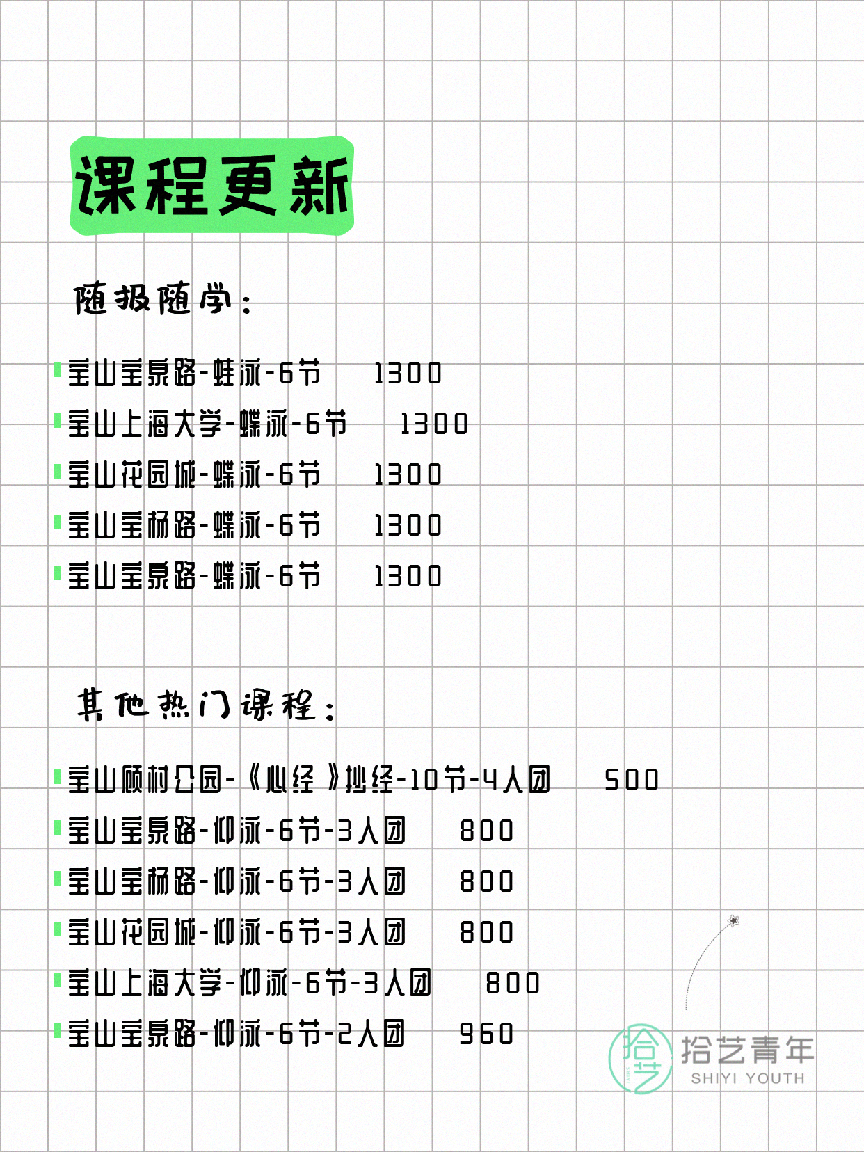 5月8日上海宝山夜校课程合集 - 图片5