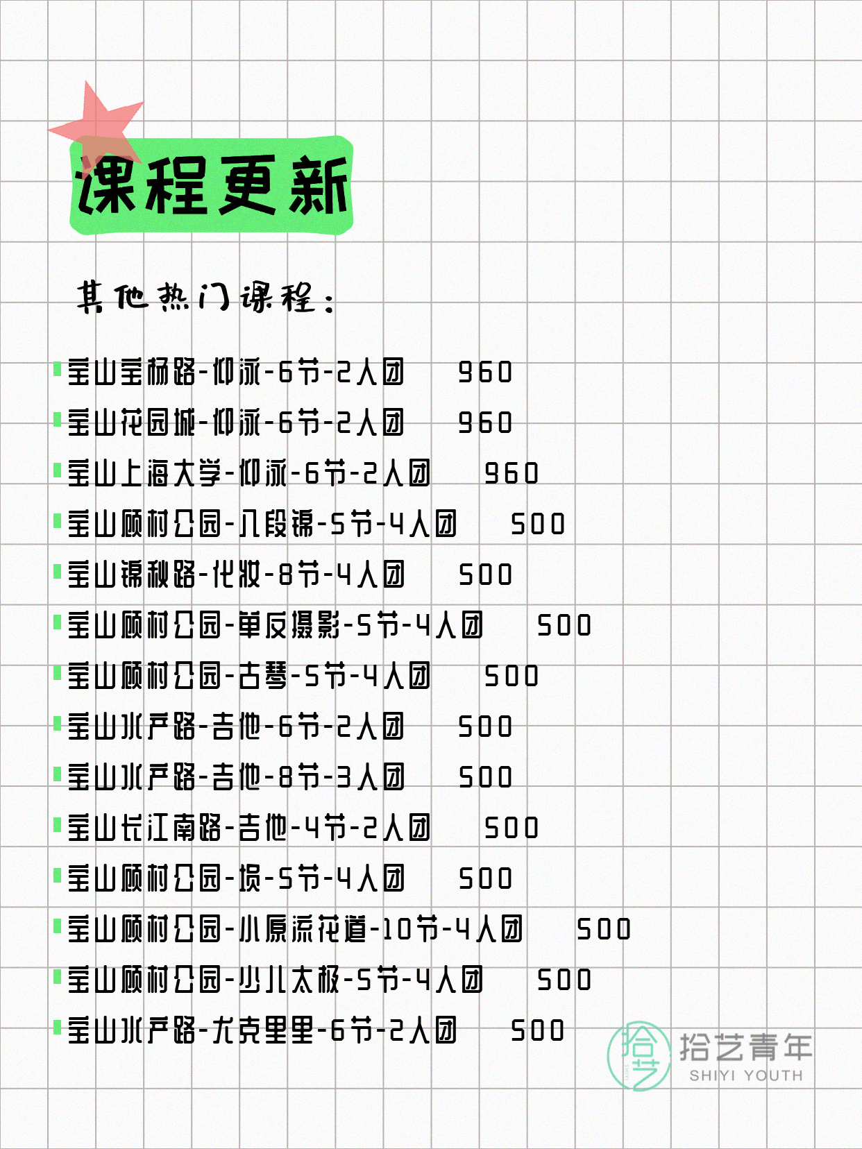 5月8日上海宝山夜校课程合集 - 图片6