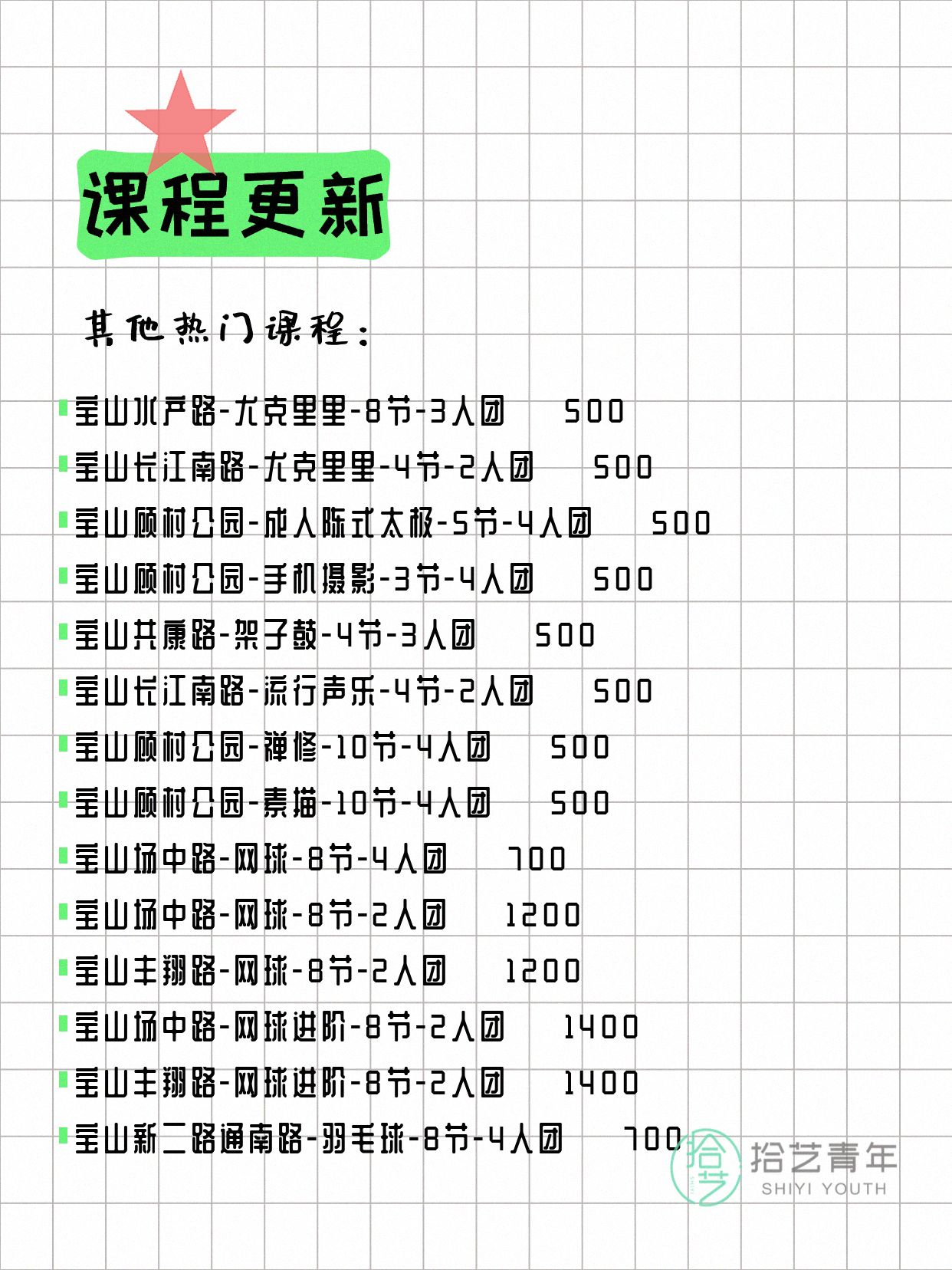 5月8日上海宝山夜校课程合集 - 图片7
