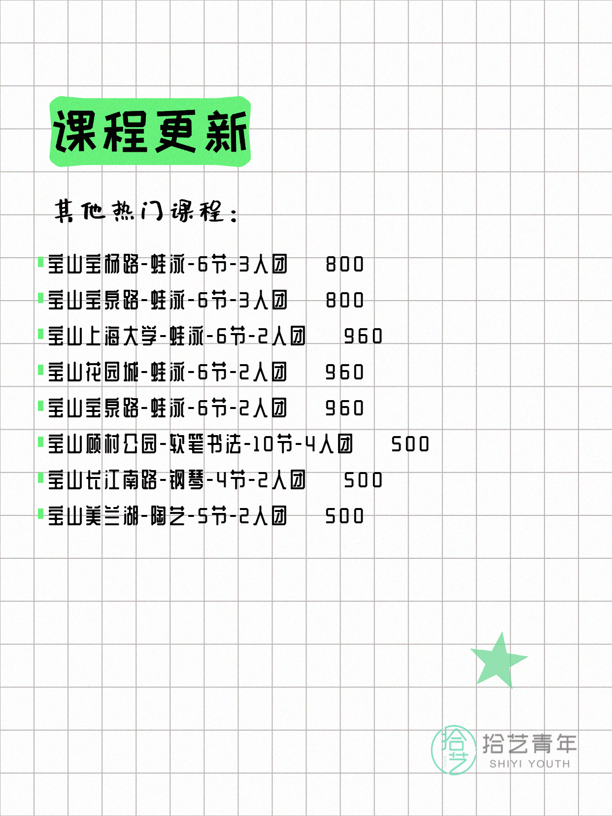 5月8日上海宝山夜校课程合集 - 图片9