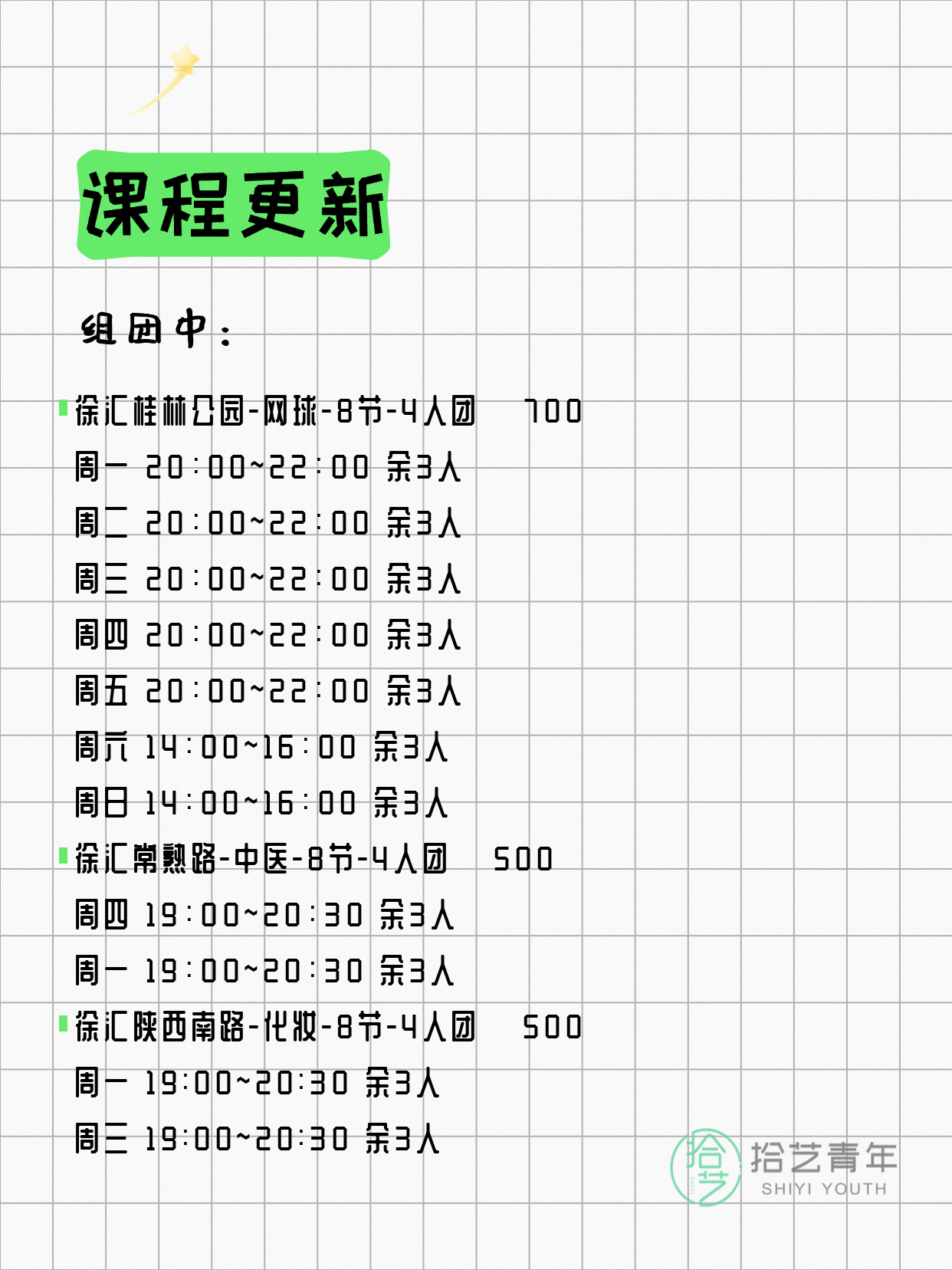 5月8日上海徐汇夜校课程合集 - 图片3