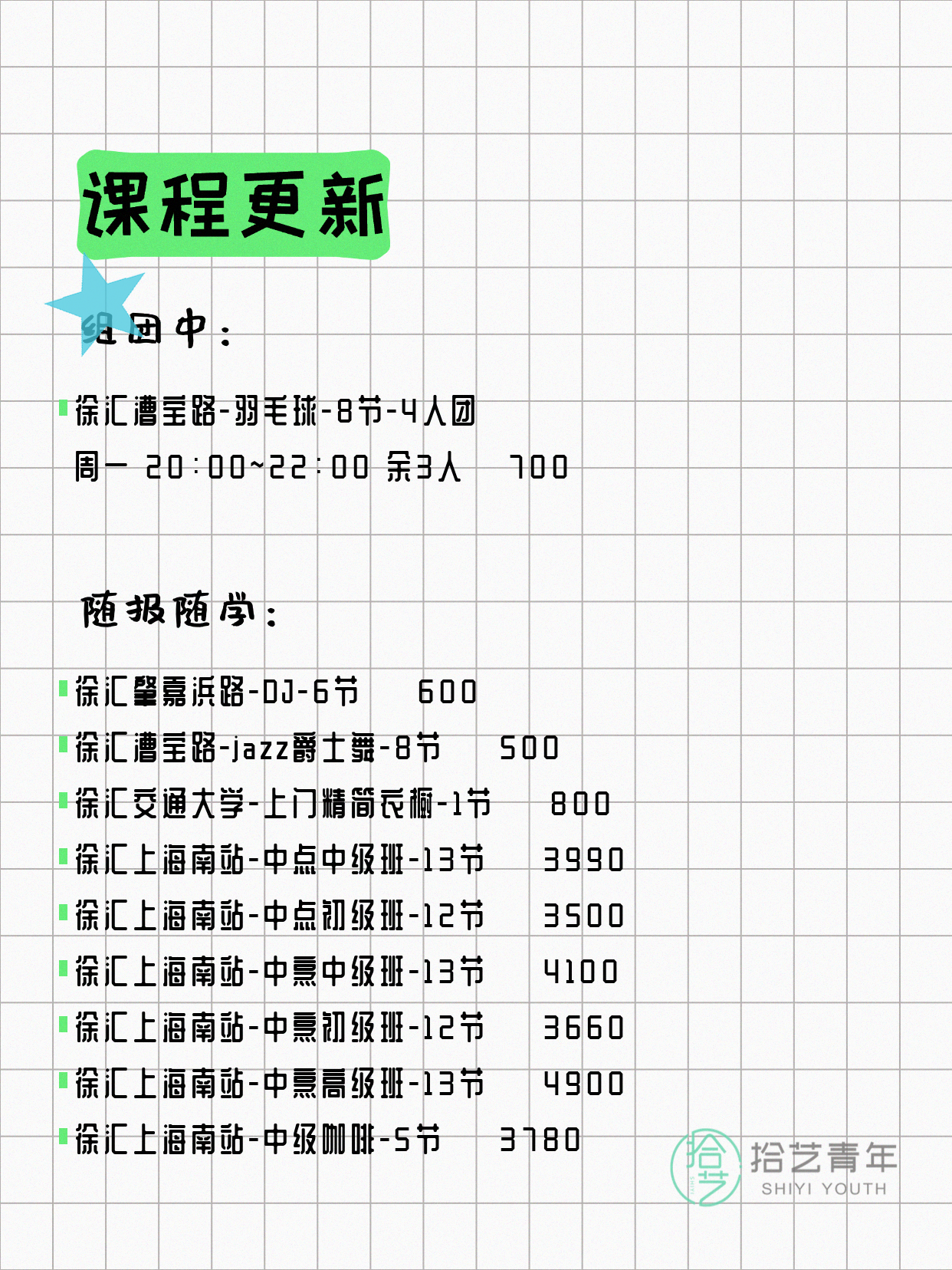 5月8日上海徐汇夜校课程合集 - 图片4