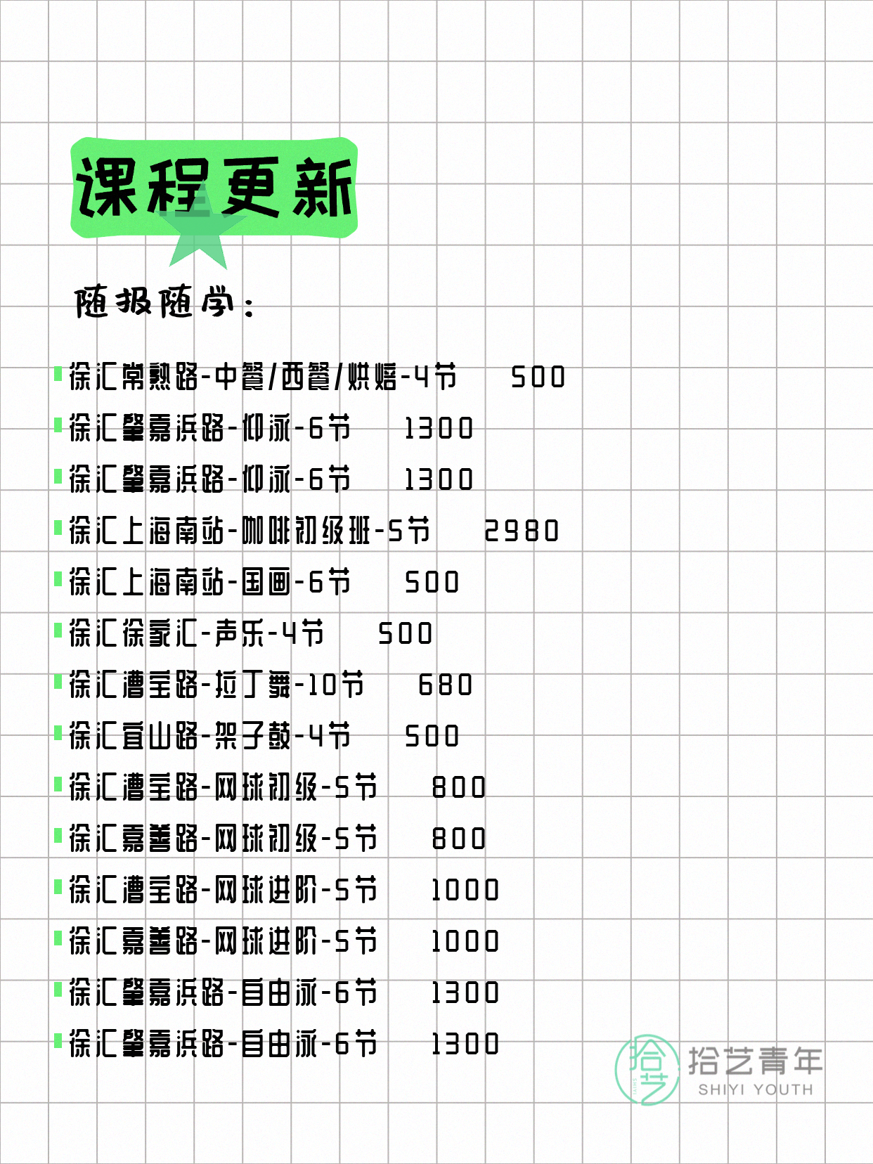 5月8日上海徐汇夜校课程合集 - 图片5