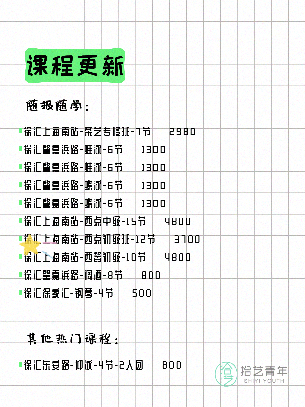 5月8日上海徐汇夜校课程合集 - 图片6