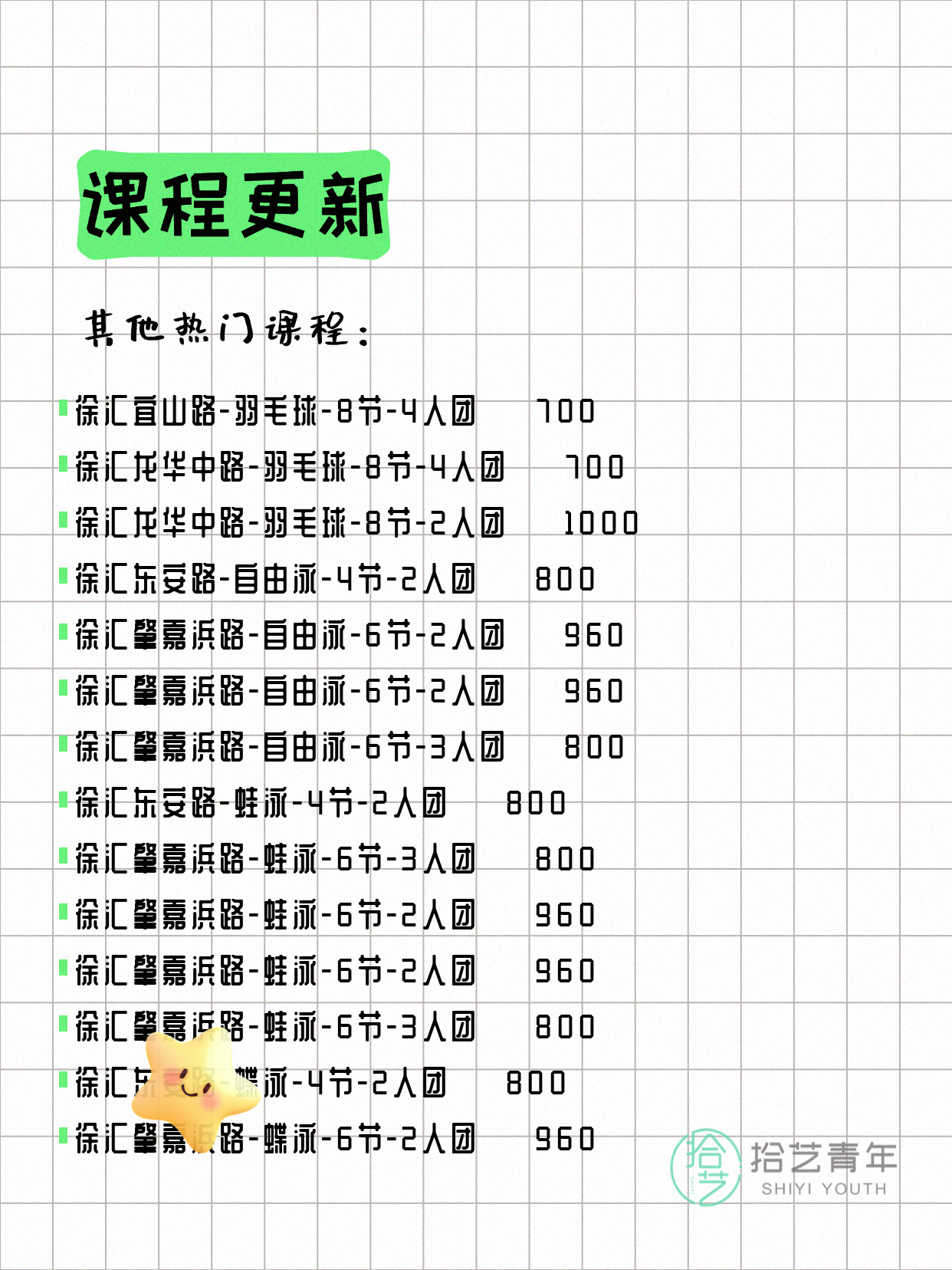 5月8日上海徐汇夜校课程合集 - 图片8
