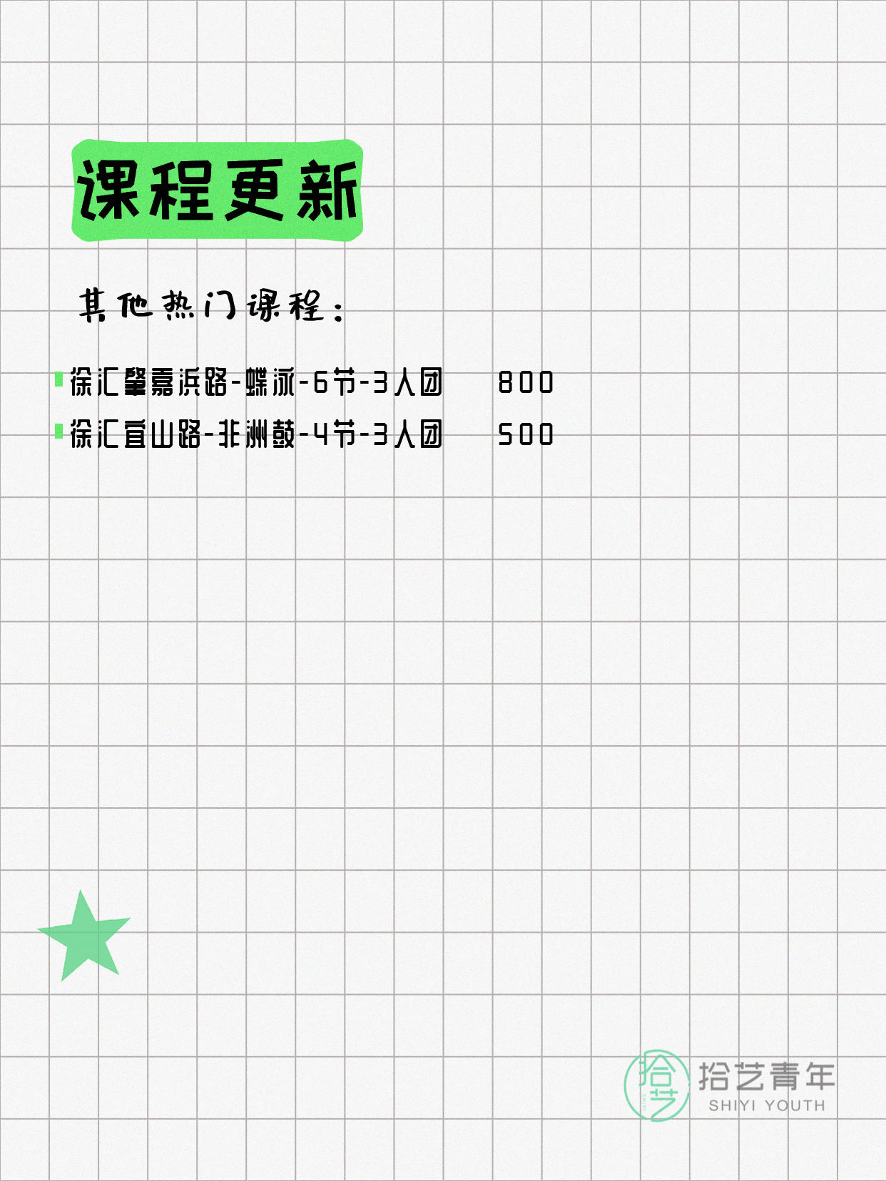 5月8日上海徐汇夜校课程合集 - 图片9
