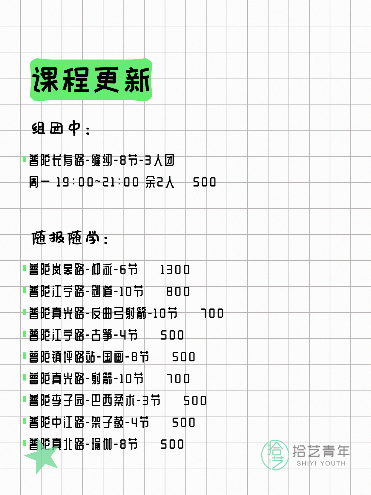 5月8日上海普陀夜校课程合集 - 图片2