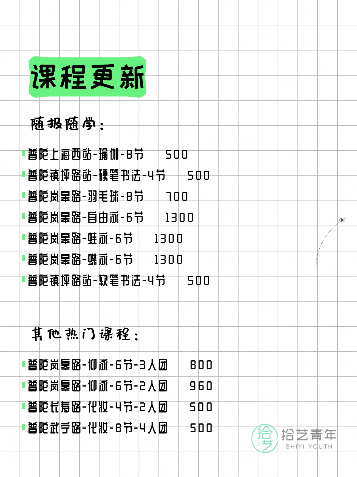 5月8日上海普陀夜校课程合集 - 图片3