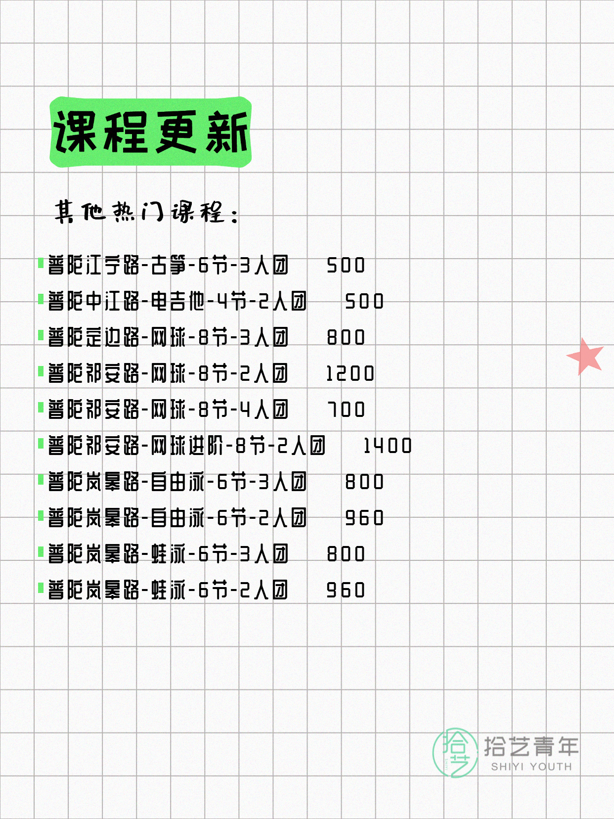 5月8日上海普陀夜校课程合集 - 图片4