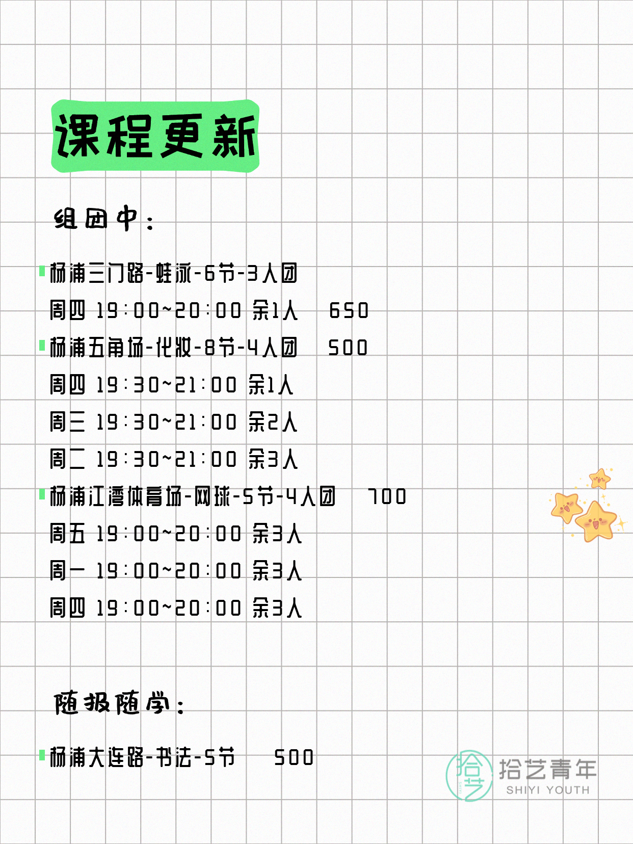5月8日上海杨浦夜校课程合集 - 图片2